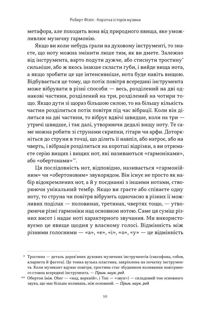 Коротка історія музики