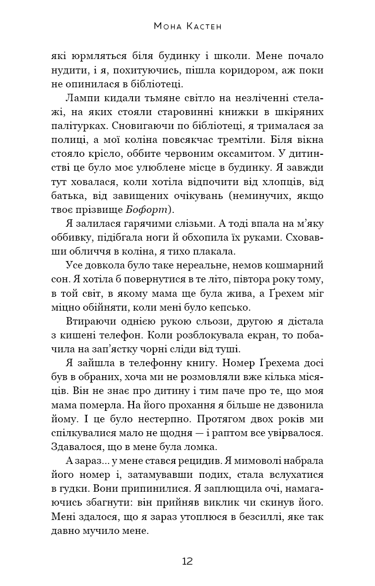 Макстон-хол. Врятуй себе. Книга 2