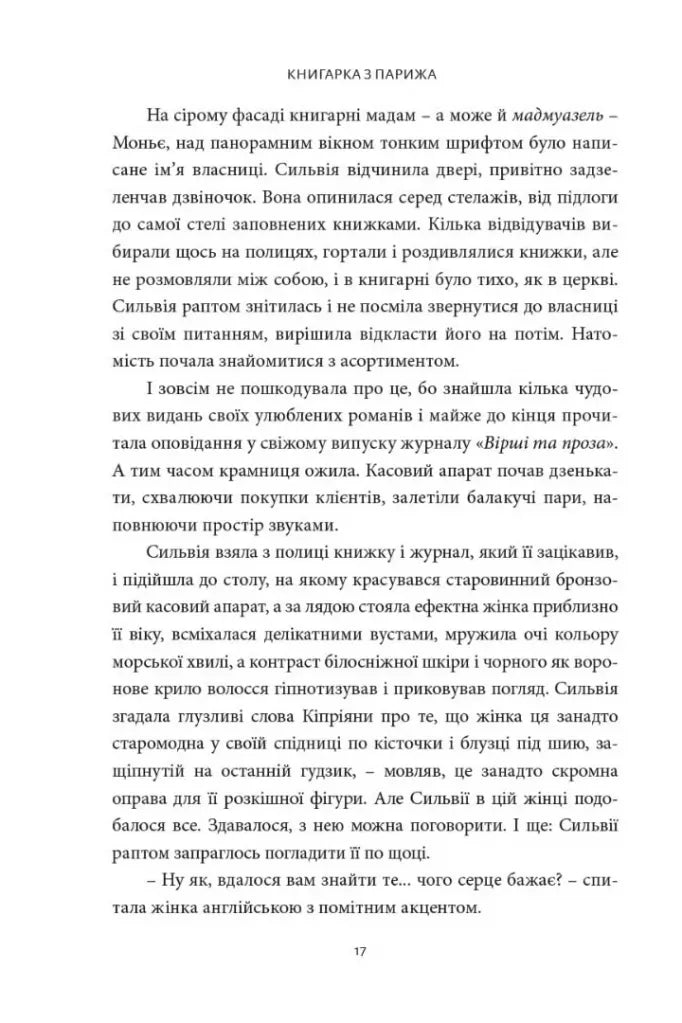 Книгарка з Парижа