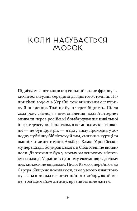 Не народжені для війни