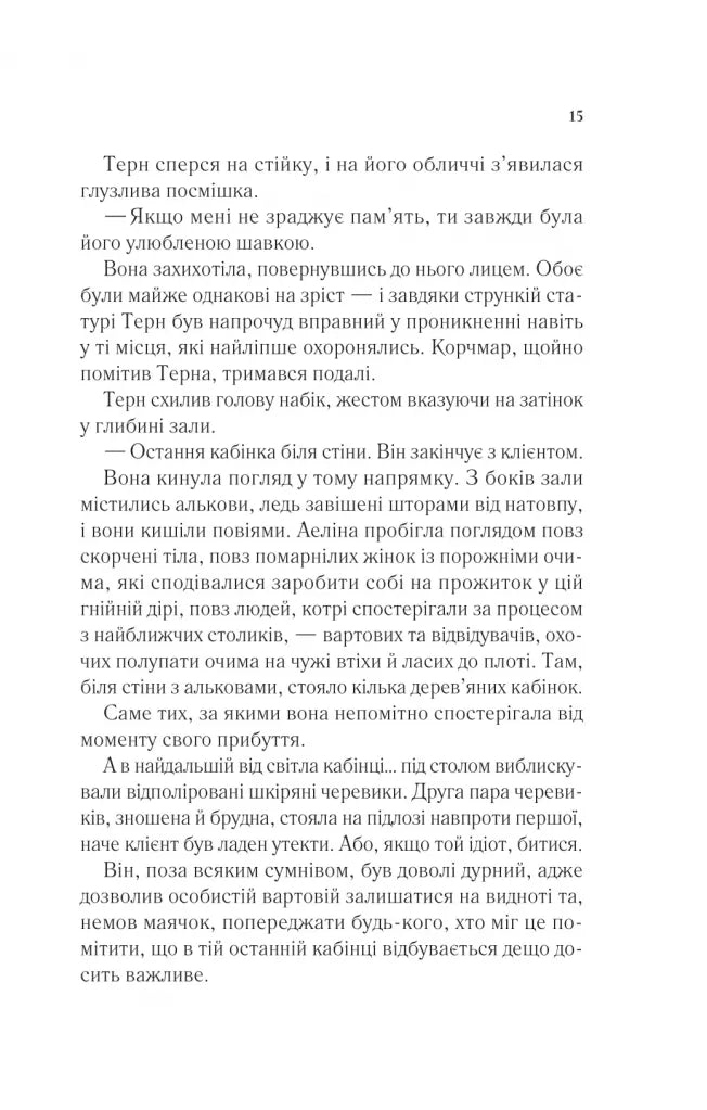 Трон зі скла. Книга 4. Королева тіней