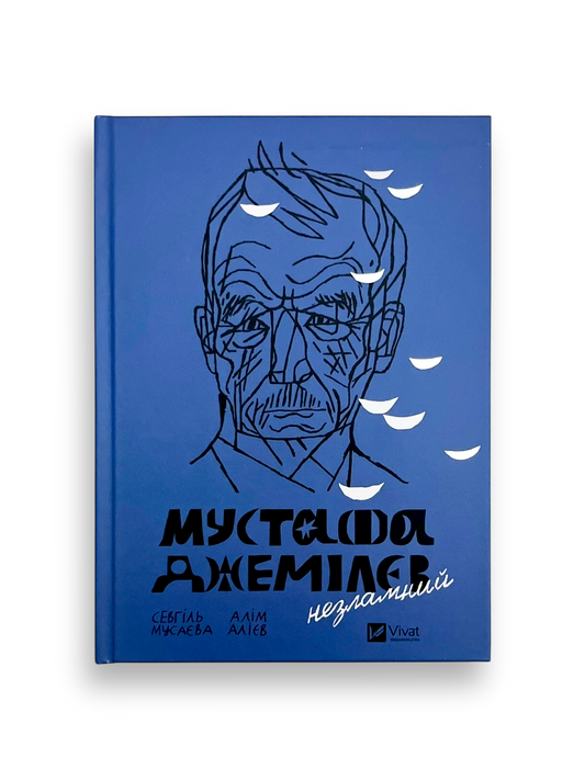 Мустафа Джемілєв. Незламний