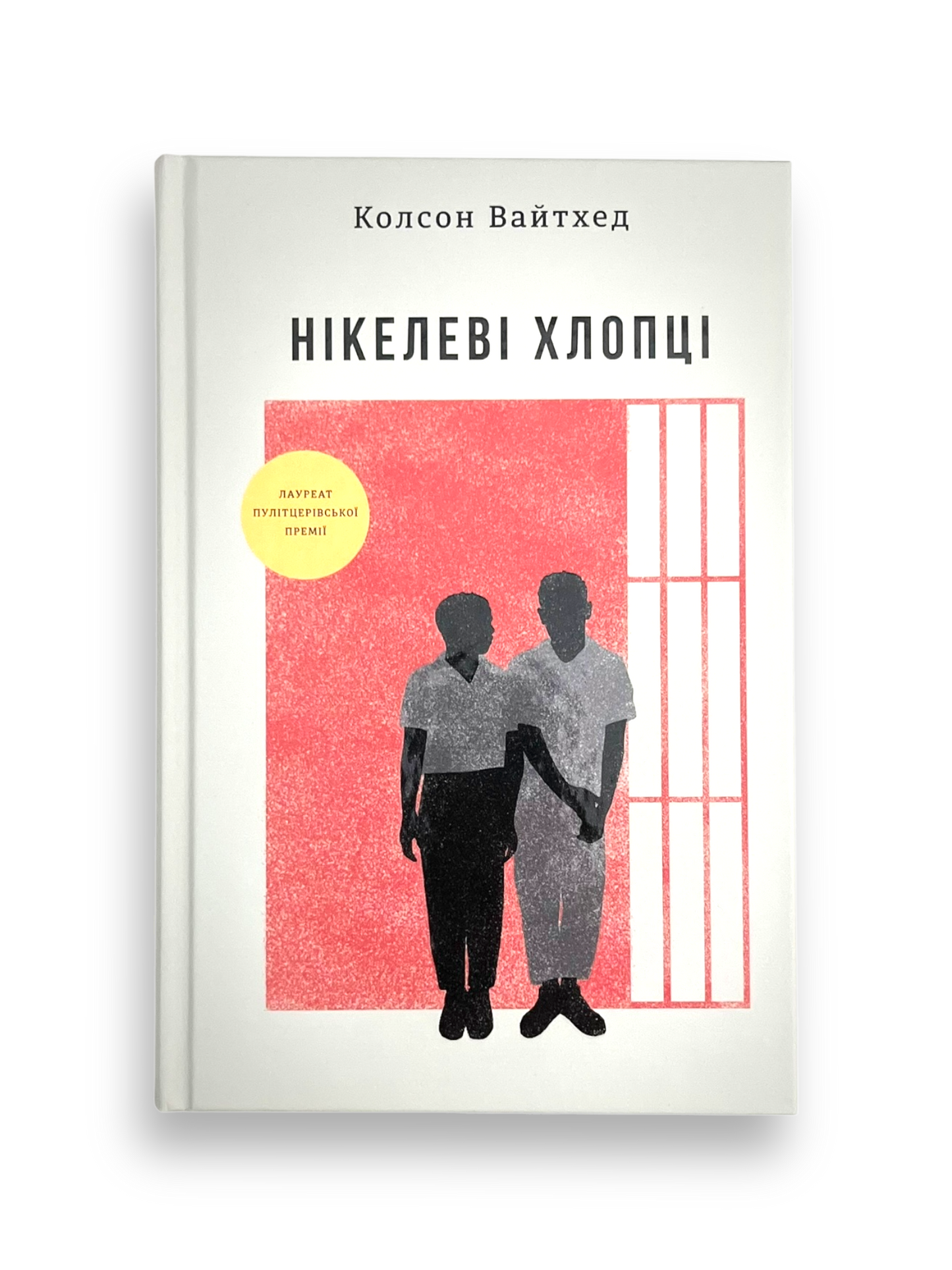 Нікелеві хлопці