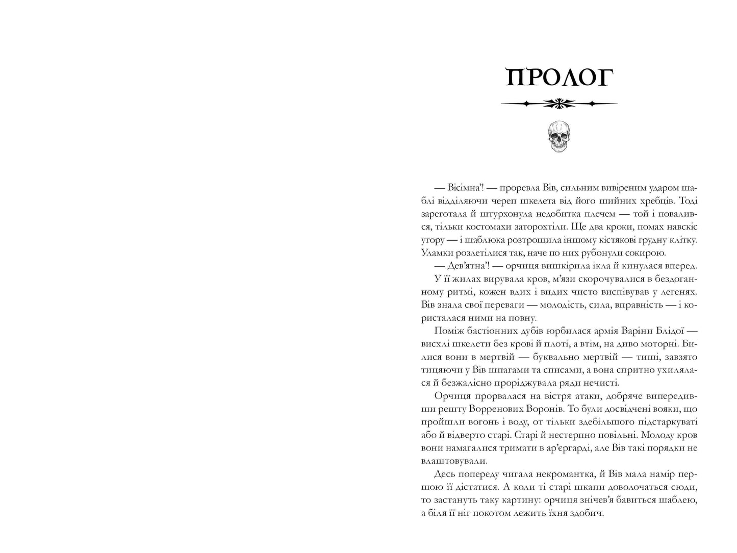 Книжки та кістяний пил. Limited edition