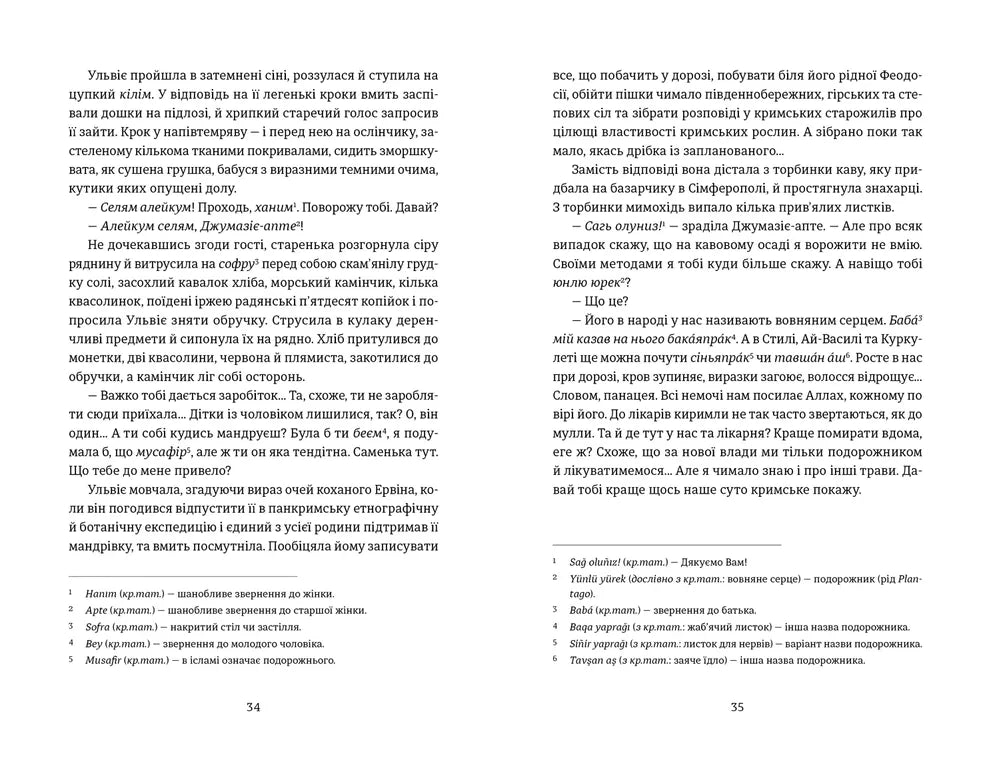 Кримський інжир. Бизимкілєр