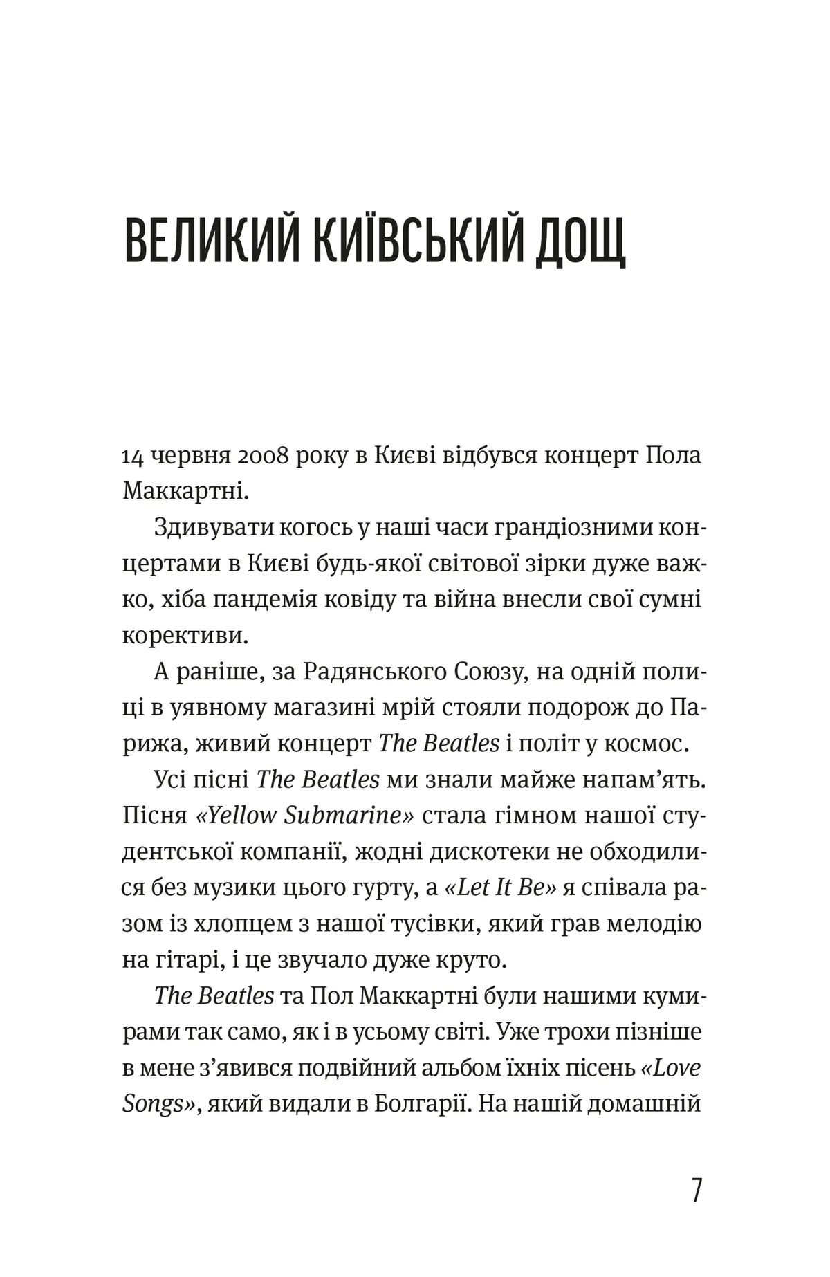 Записки синоптика image 9