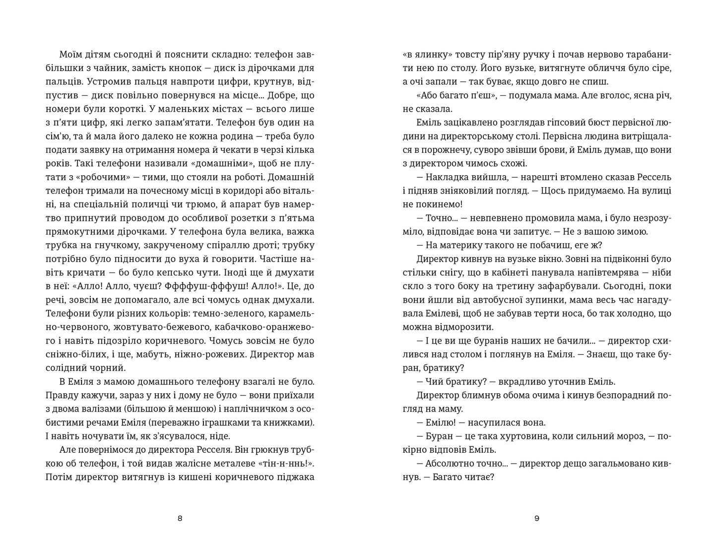 Книга Еміля