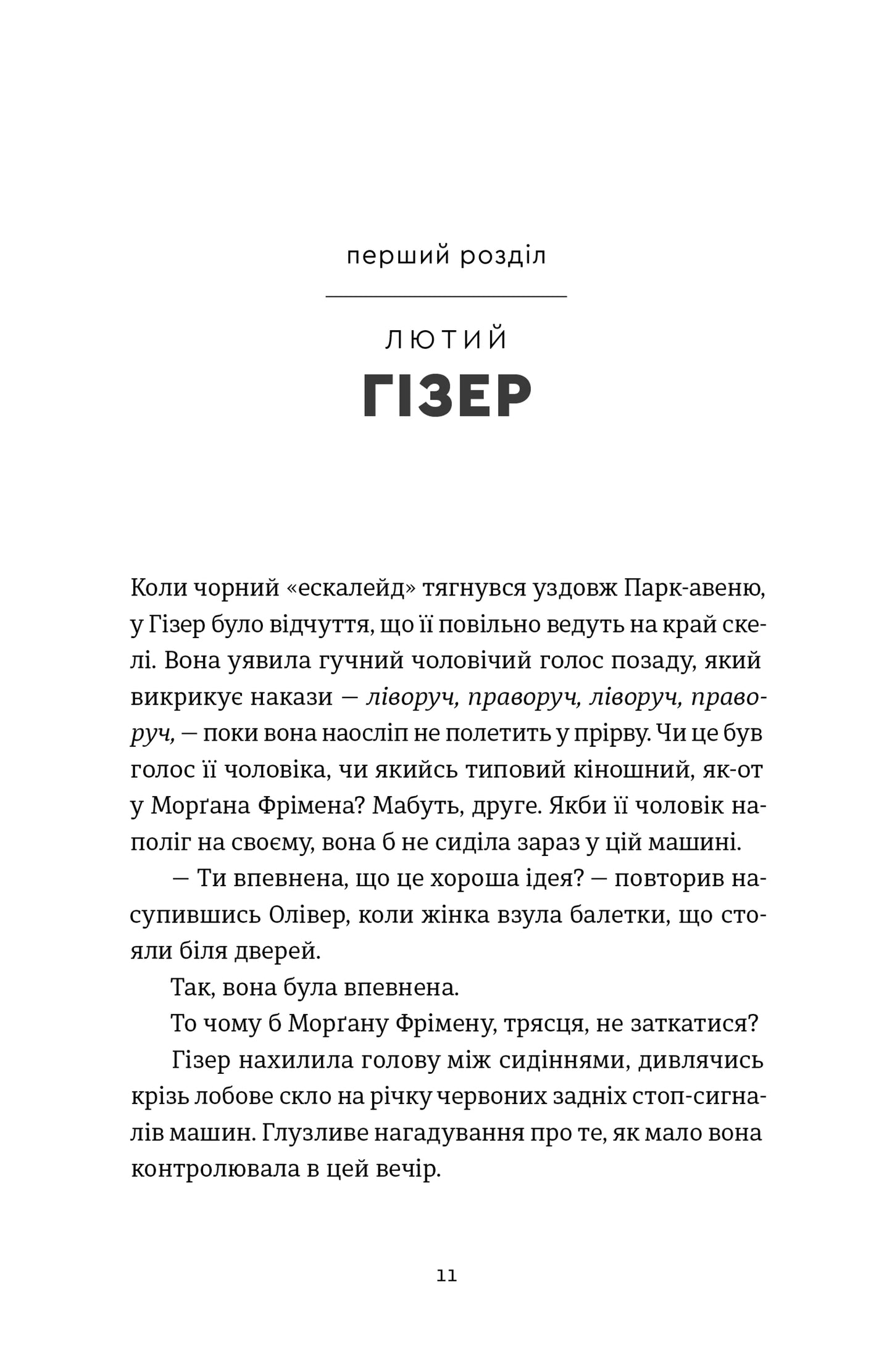 Ніхто не має знати image 8