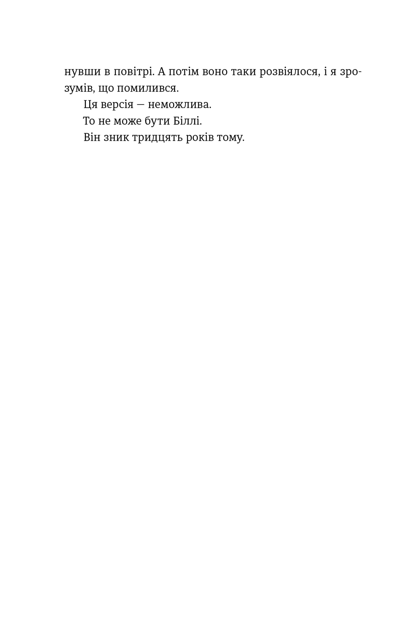Посеред ночі image 8