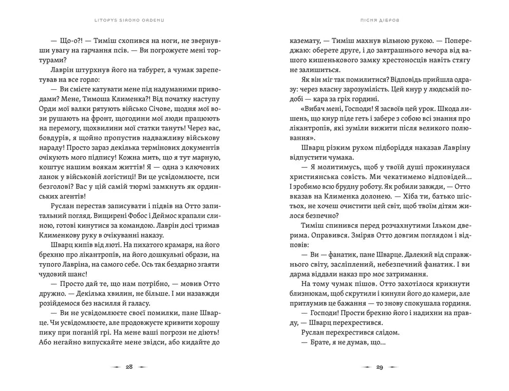 Літопис Сірого Ордену. Пісня дібров. Книга 3
