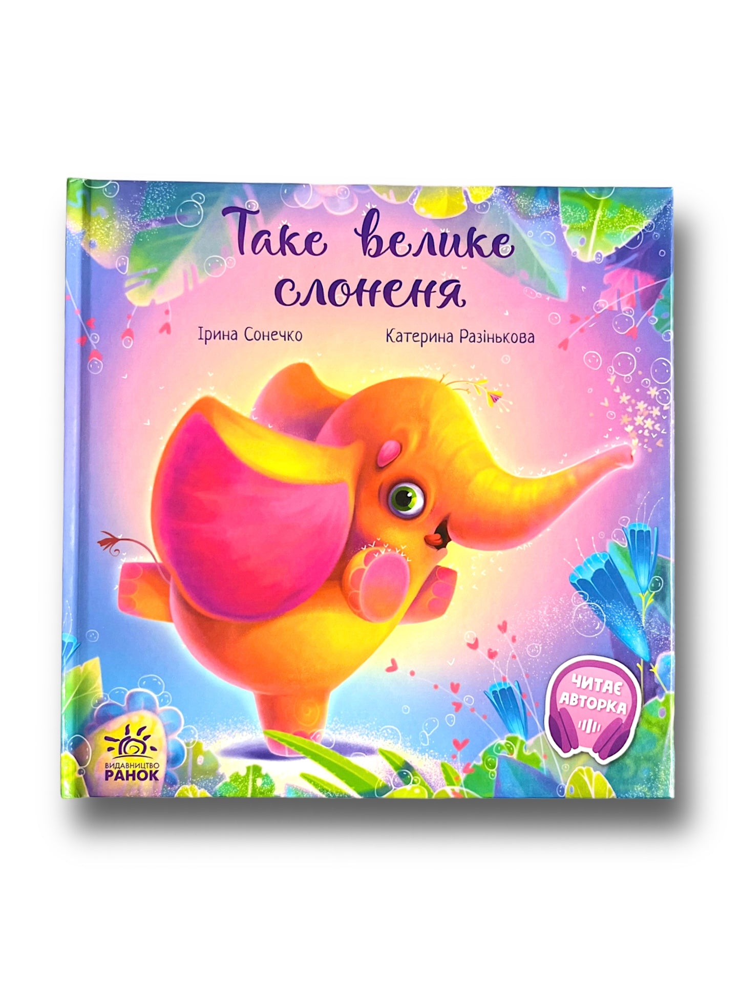 Таке велике слоненя