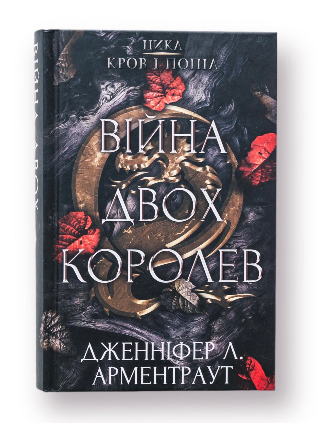 Кров і попіл: Війна двох королев