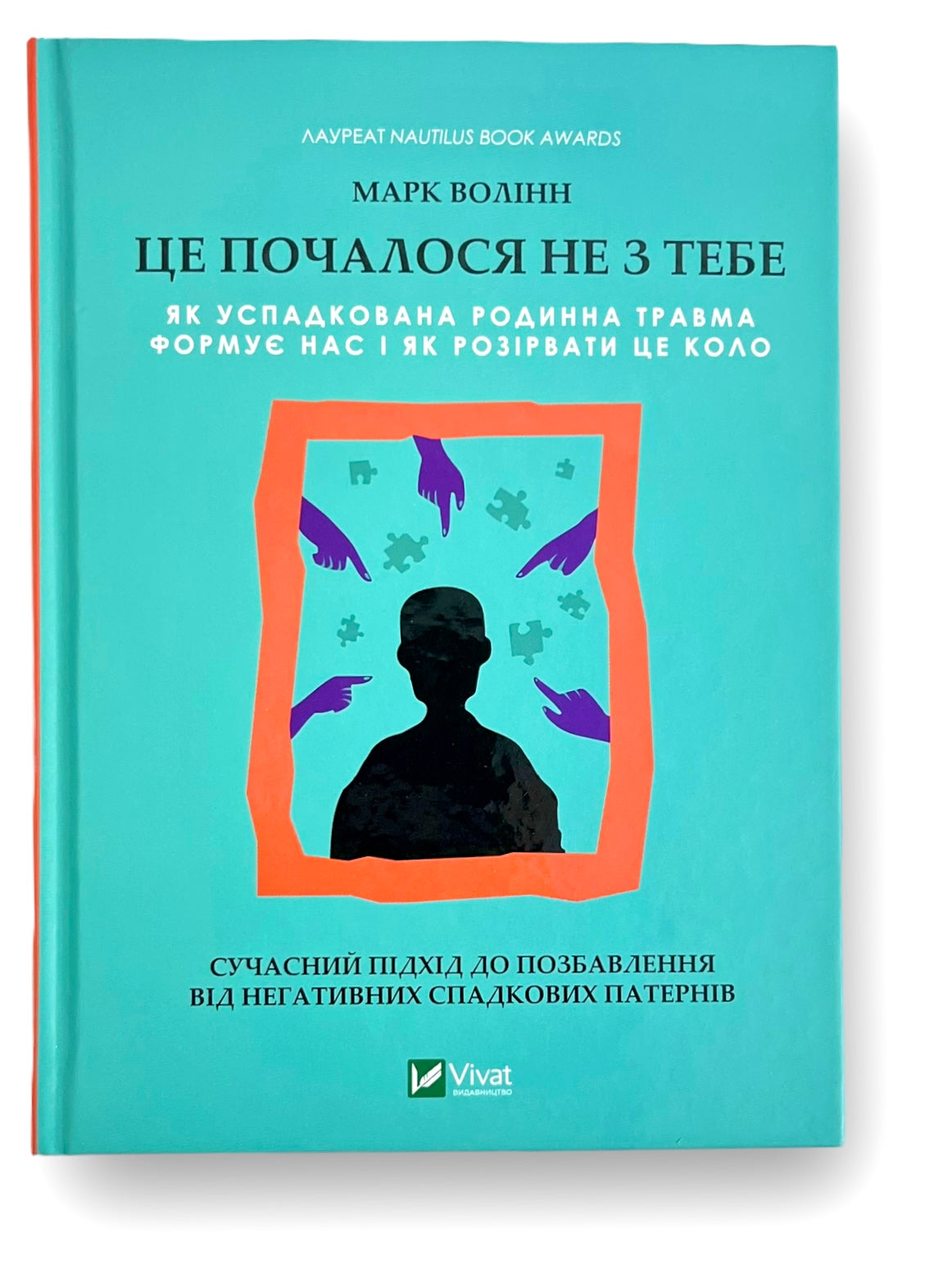 Це почалося не з тебе. Як успадкована родинна травма формує нас і як розірвати це коло