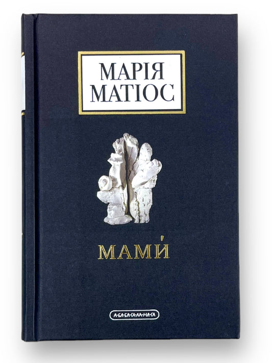 Мами