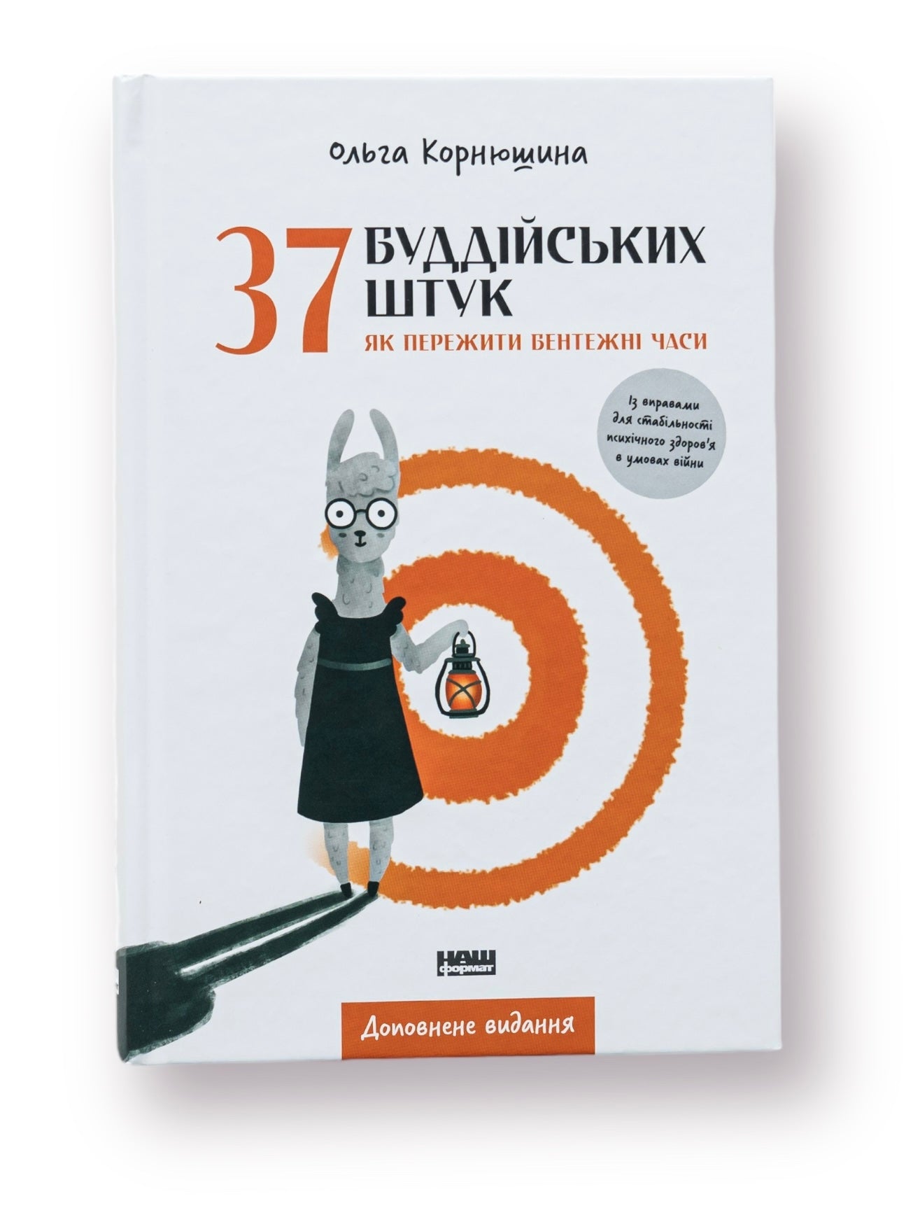 37 буддійських штук. Як пережити бентежні часи