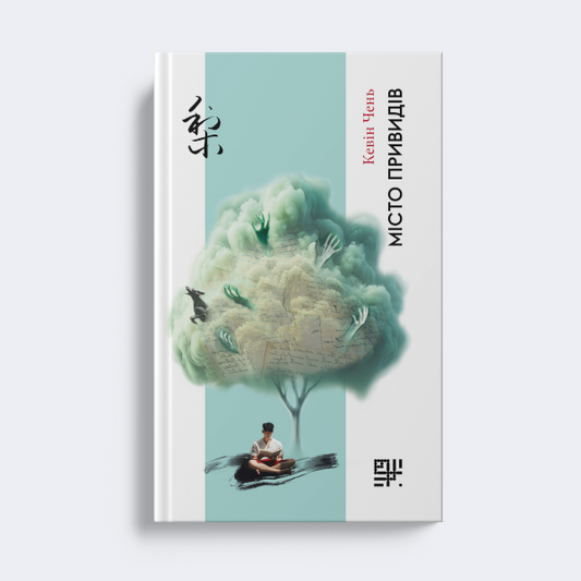 Місто привидів