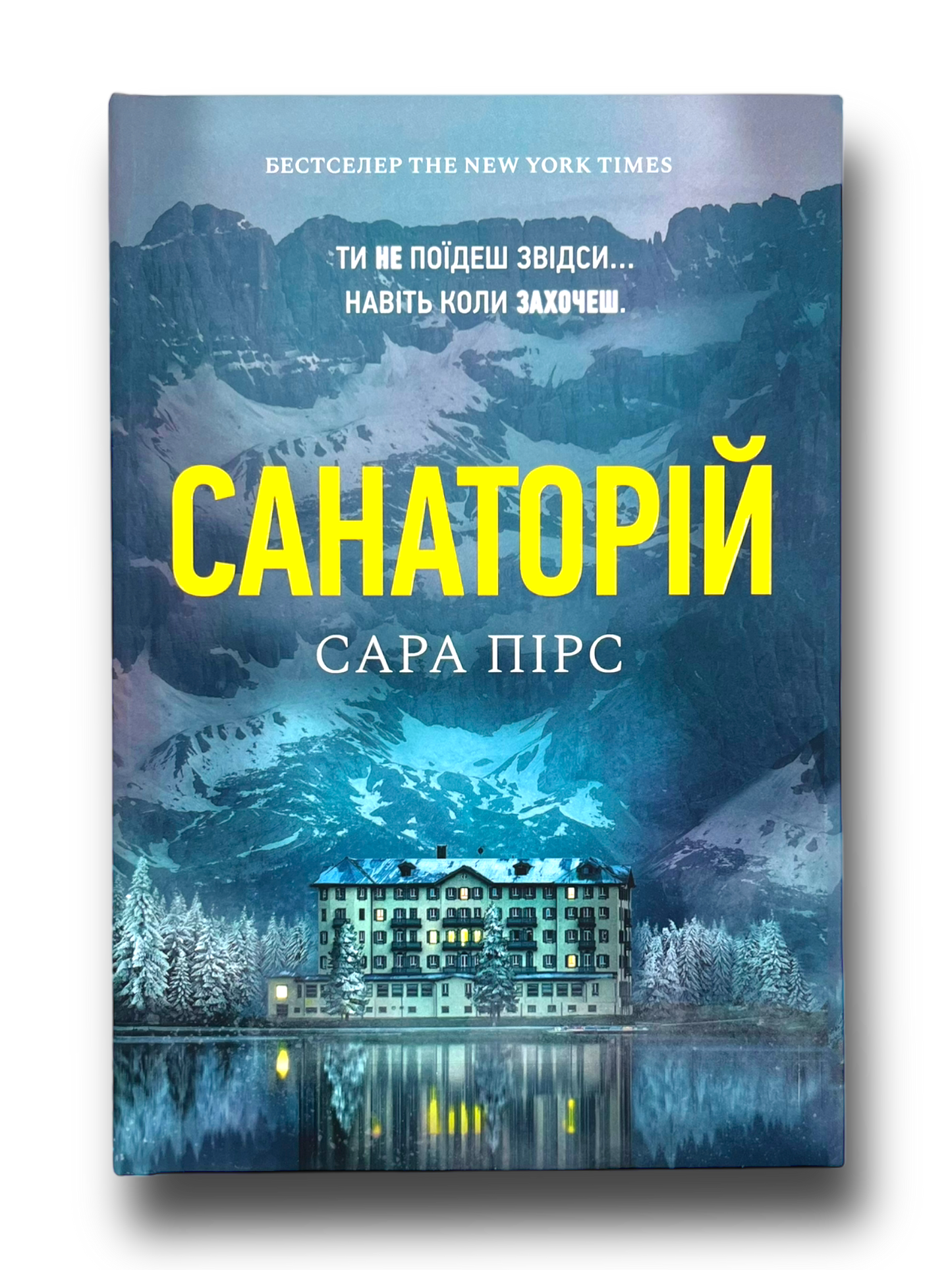 Санаторій