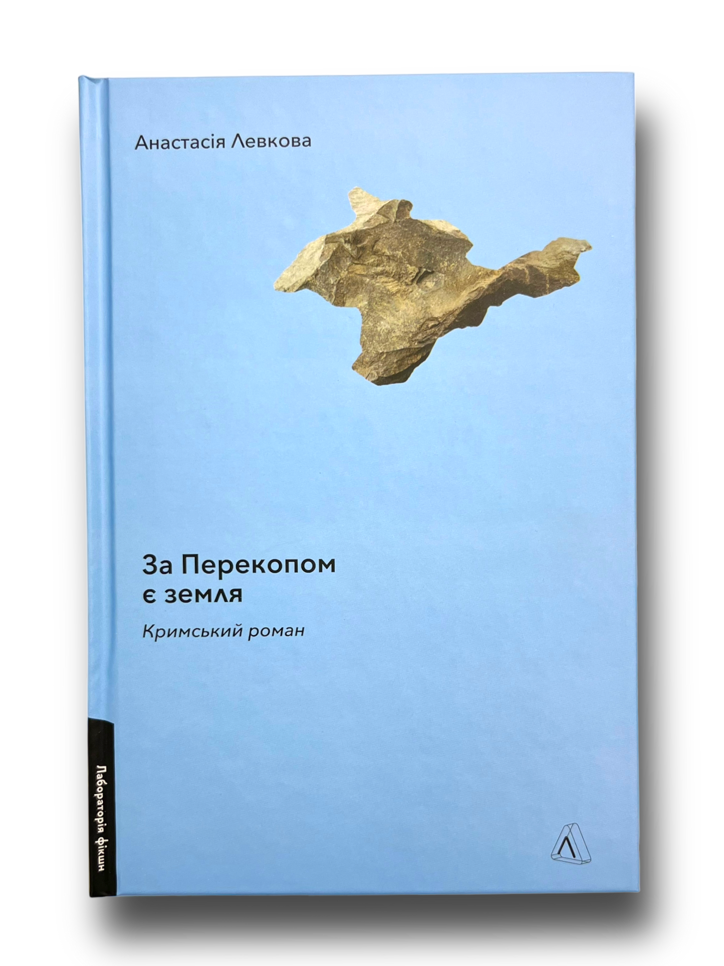 За Перекопом є земля