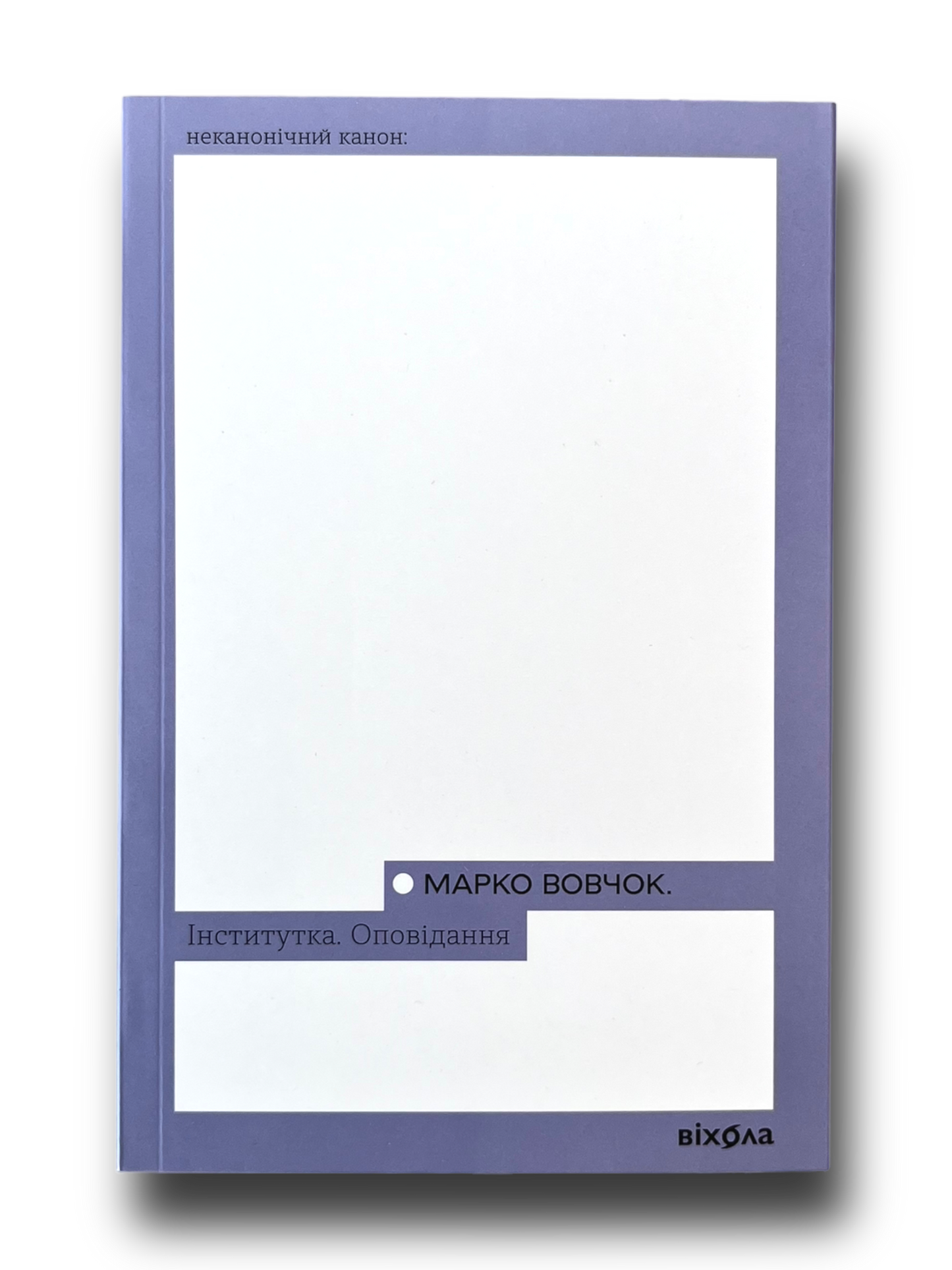 Інститутка. Оповідання