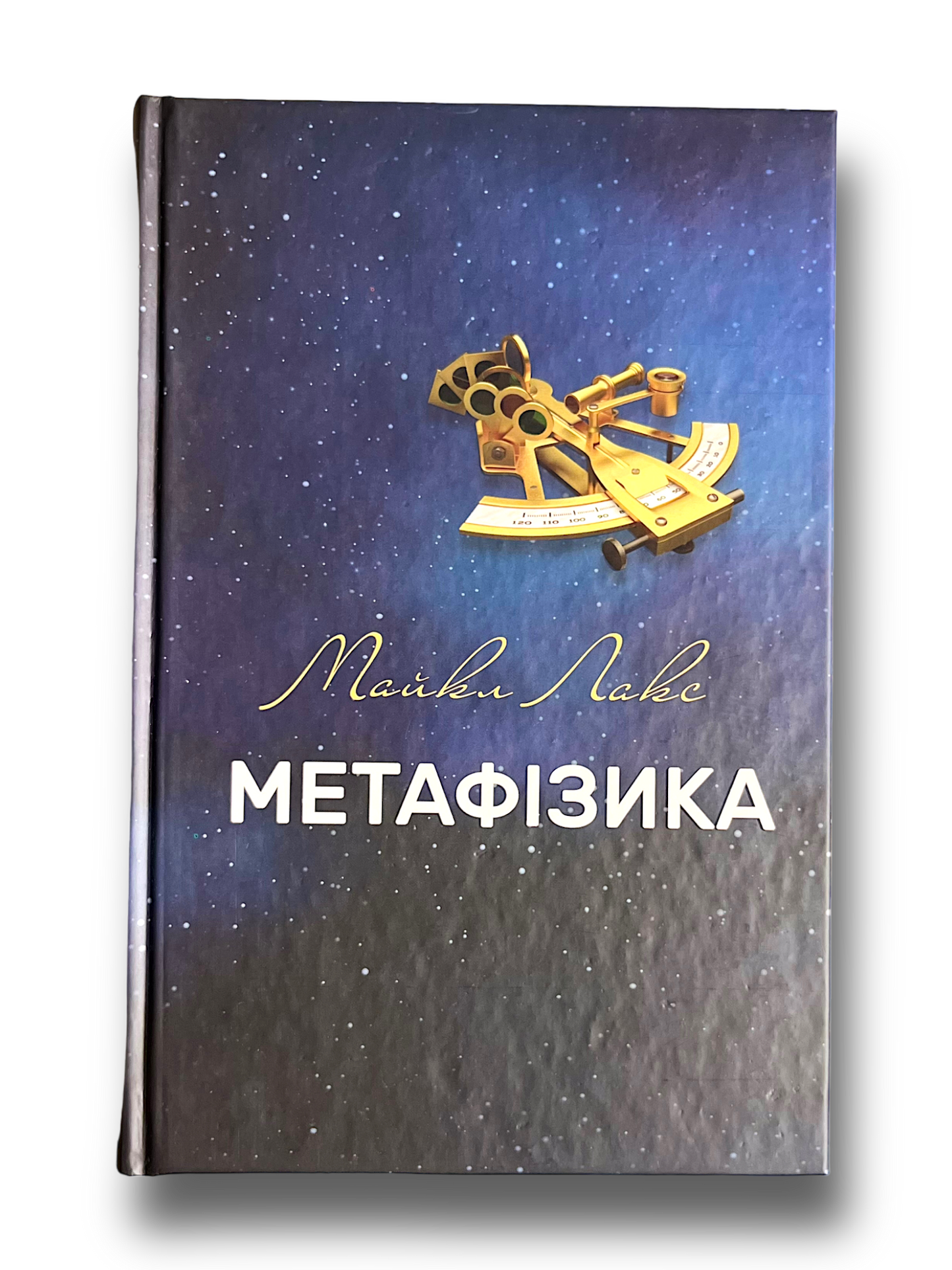 Метафізика: сучасний вступ