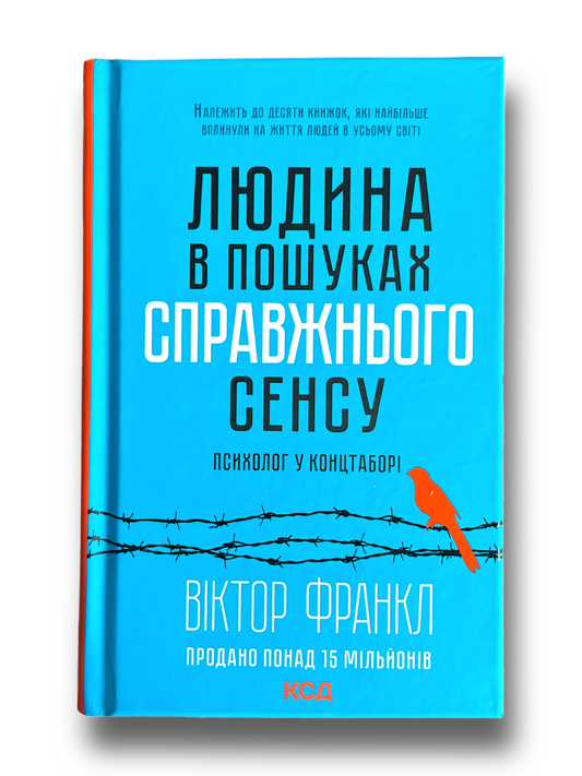 Людина в пошуках справжнього сенсу. Психолог у концтаборі
