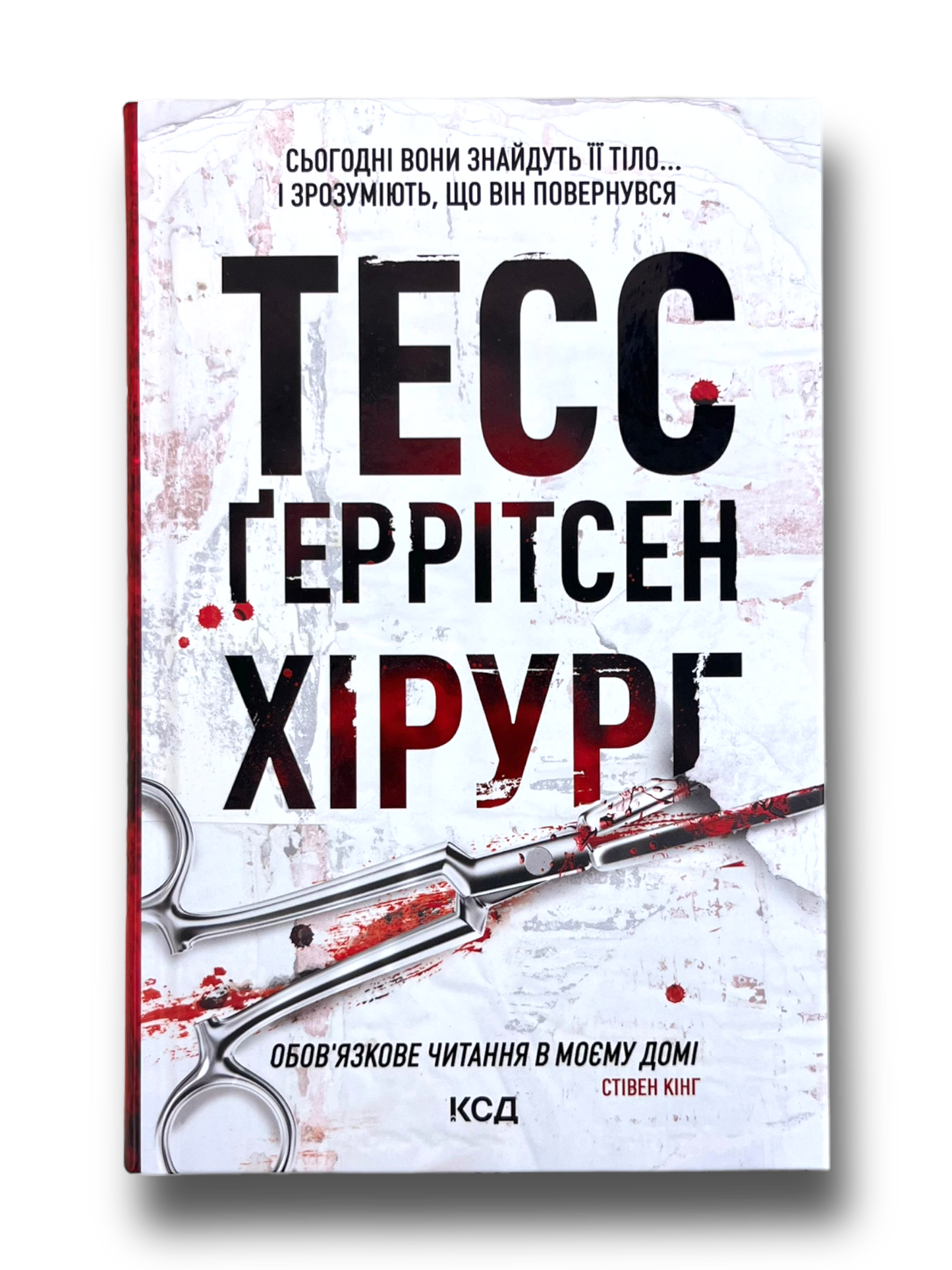 Хірург. Книга 1