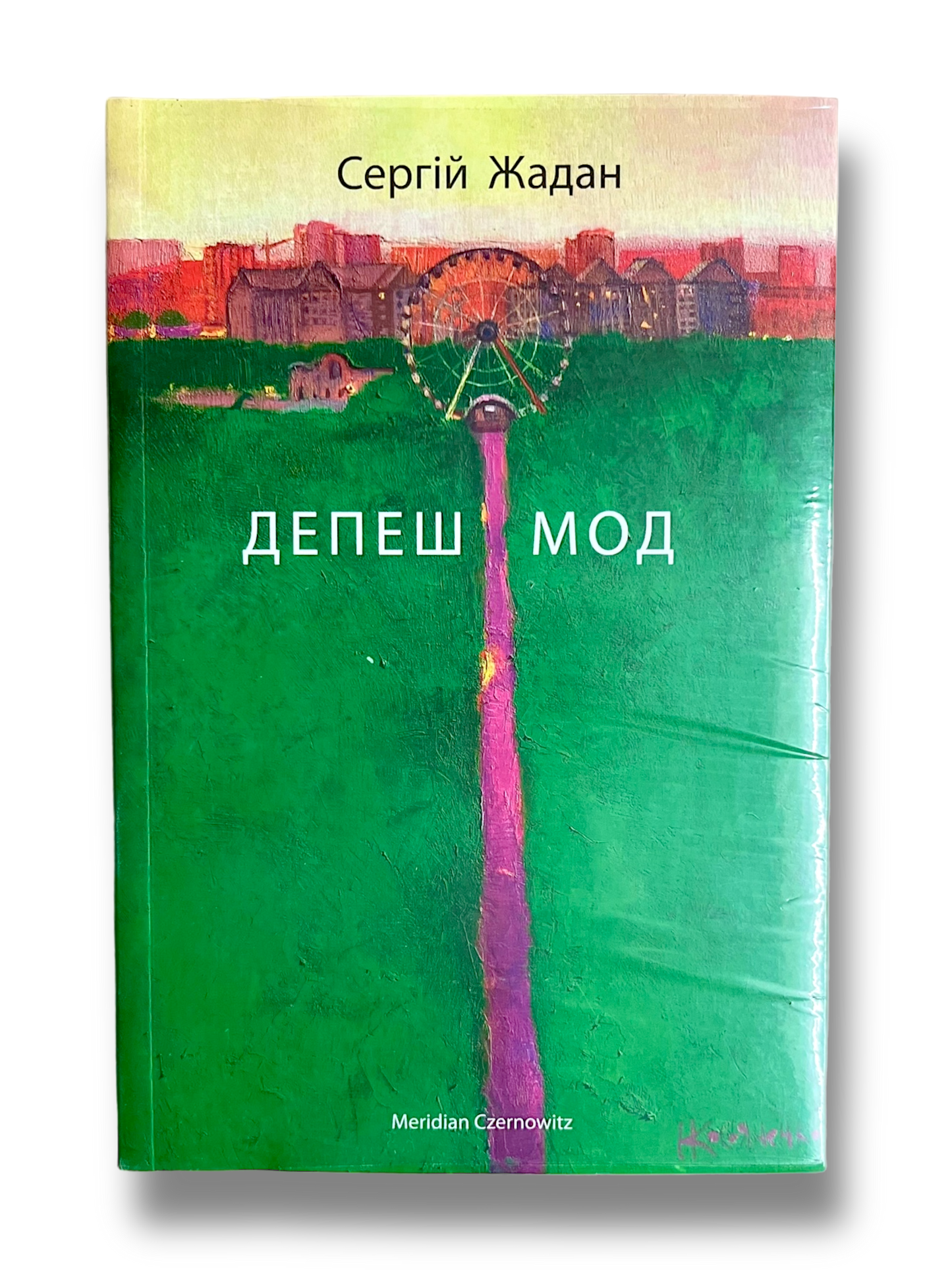 Депеш Мод