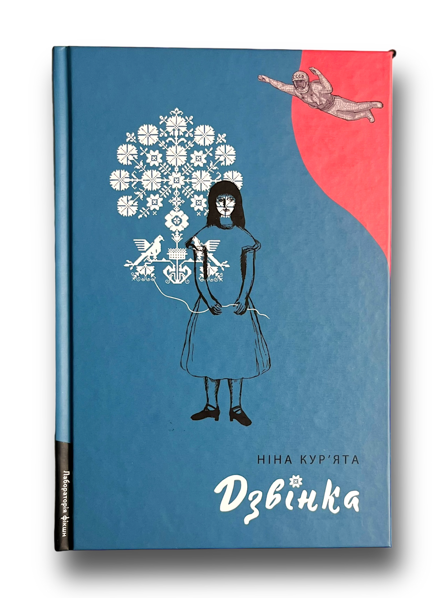 Дзвінка. Українка, народжена в СРСР