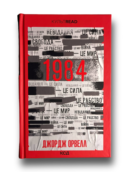 1984. Колгосп тварин