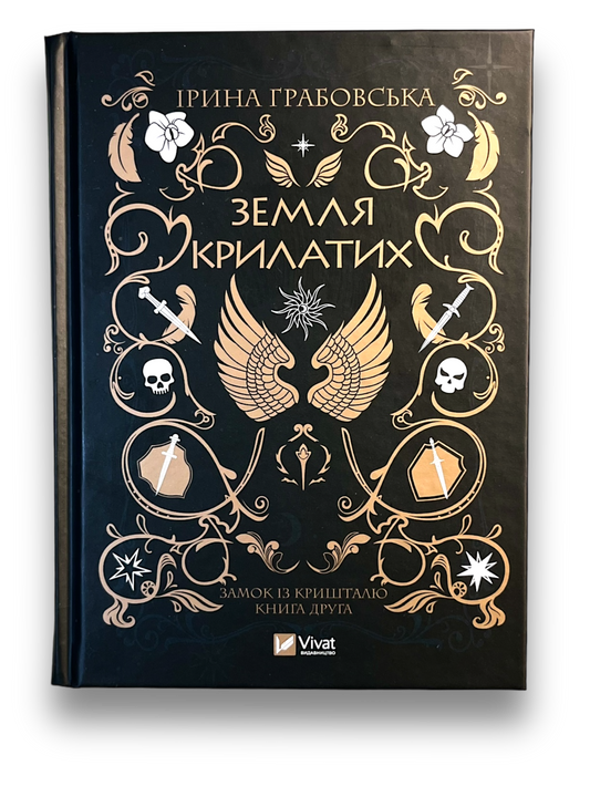 Земля Крилатих