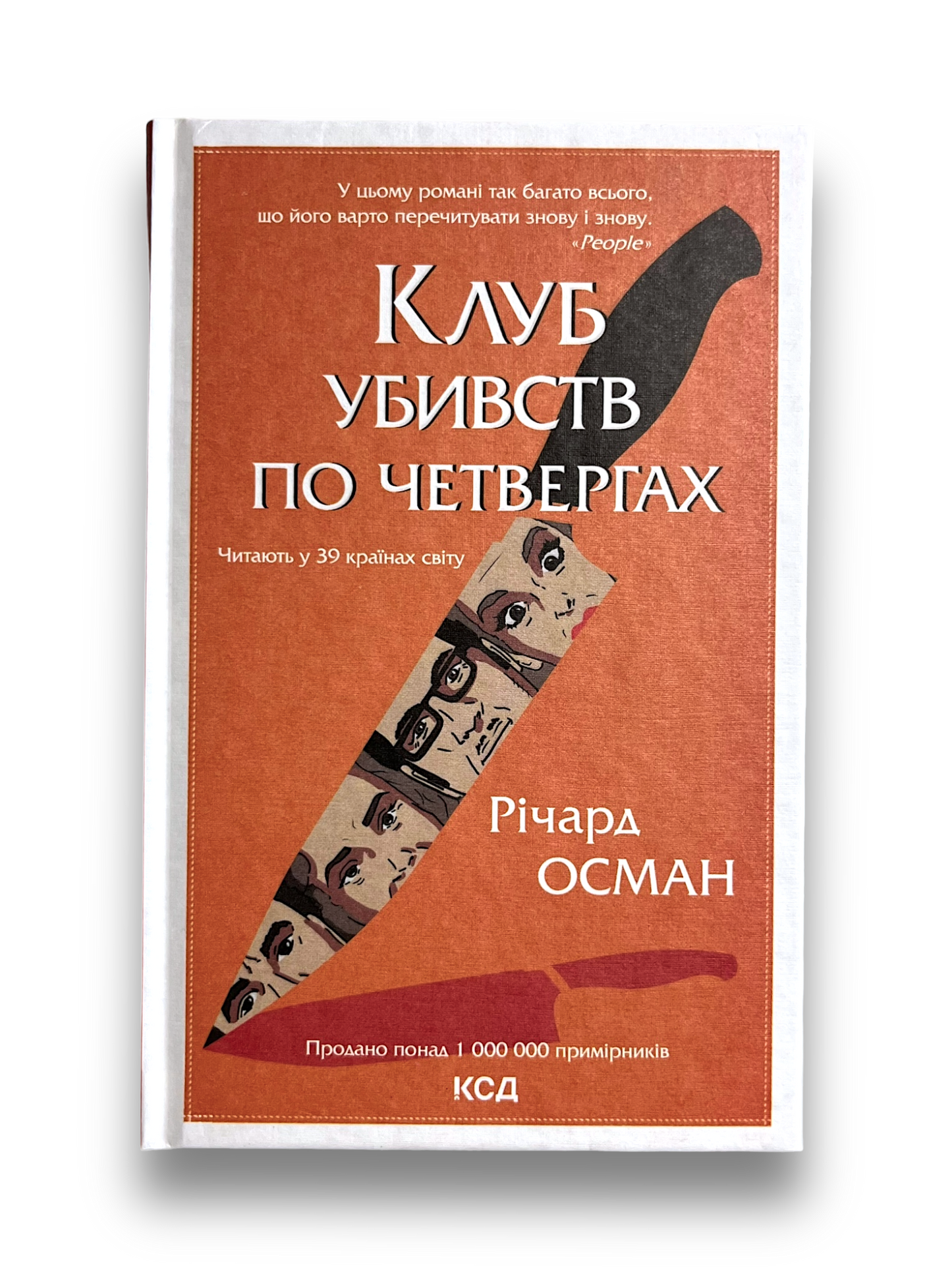Клуб убивств по четвергах