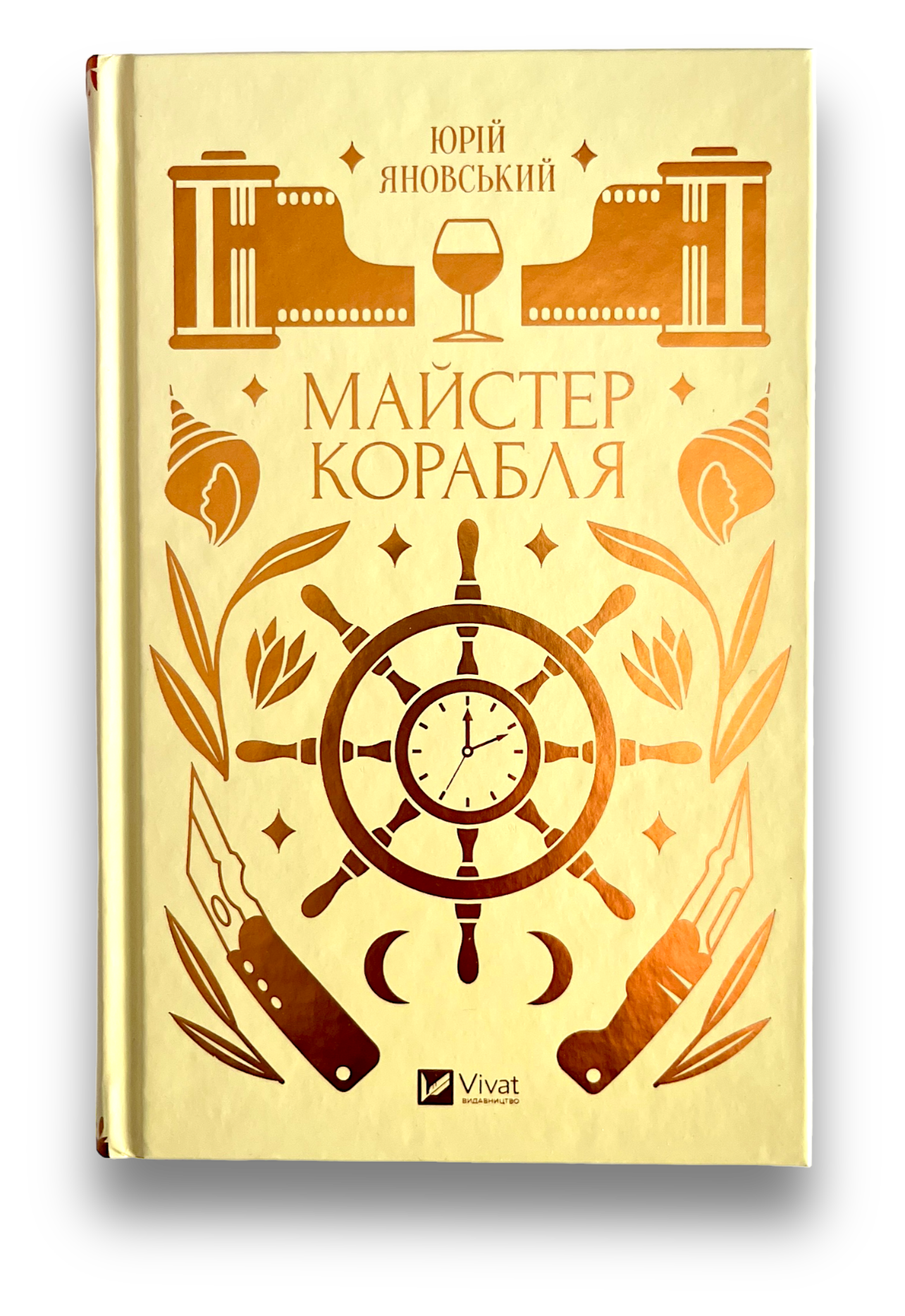 Майстер корабля