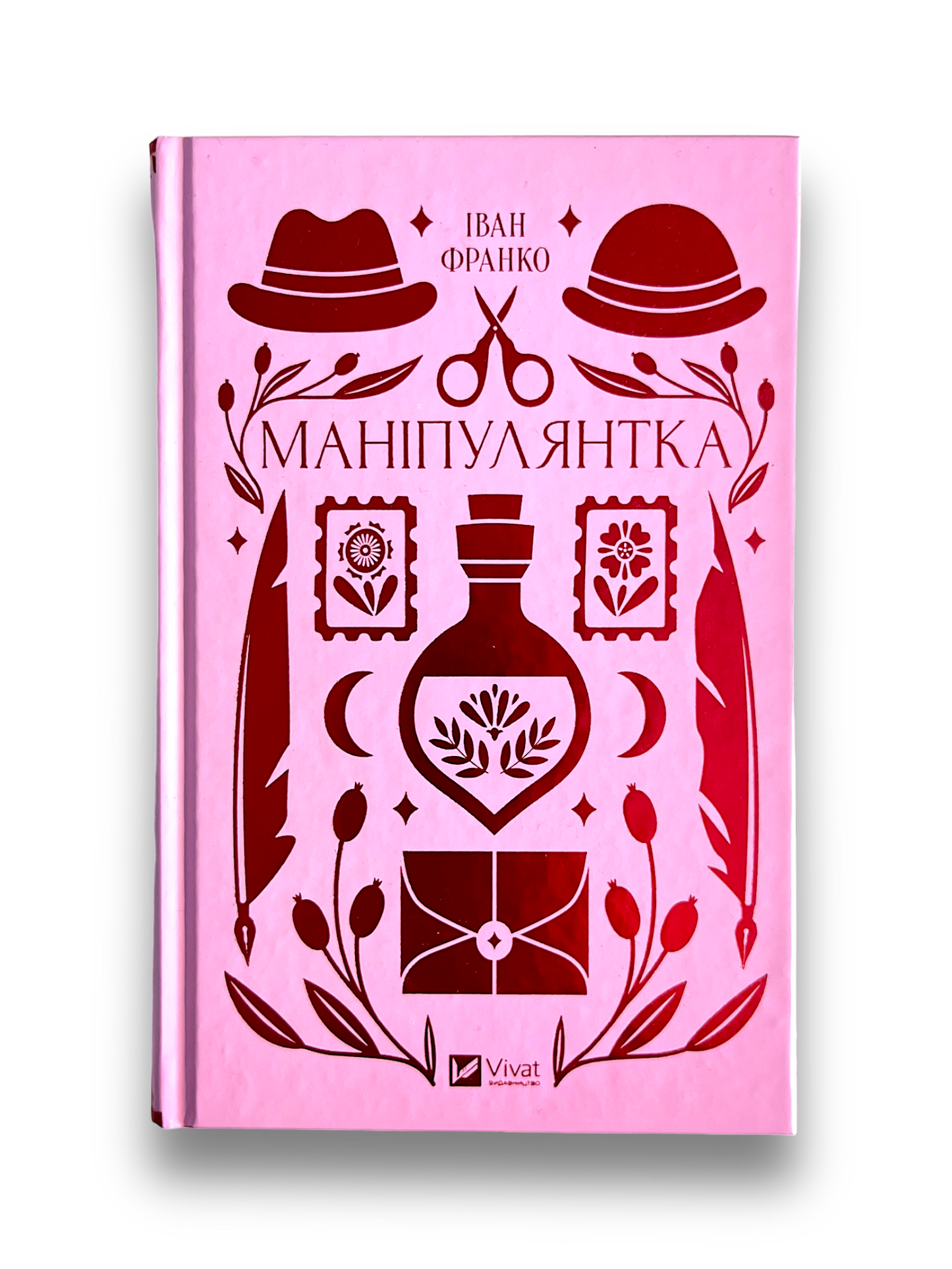 Маніпулянтка