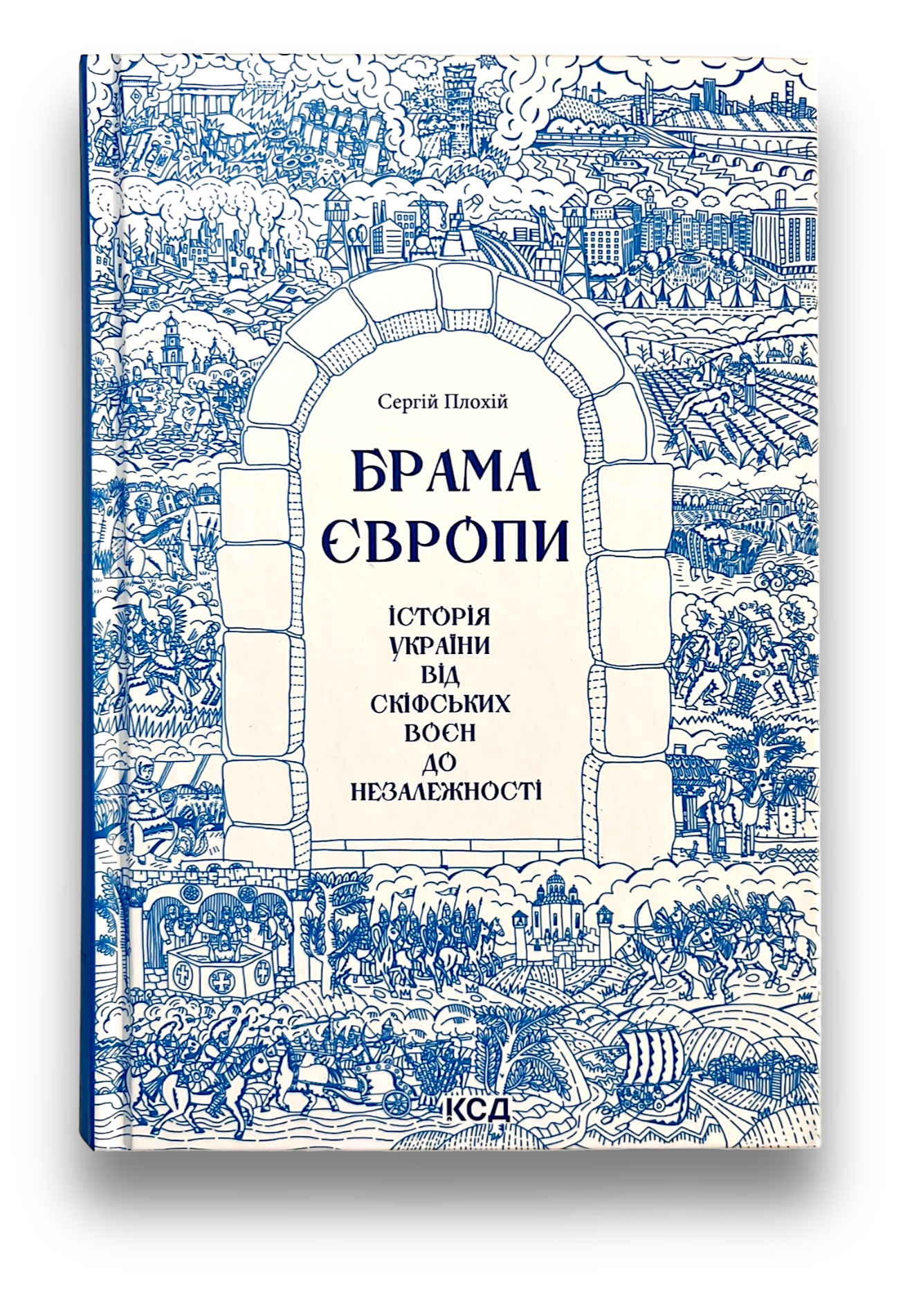 Брама Європи. Історія України від скіфських воєн до незалежності