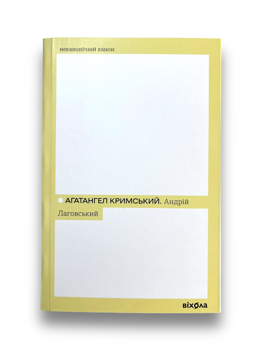 Андрій Лаговський