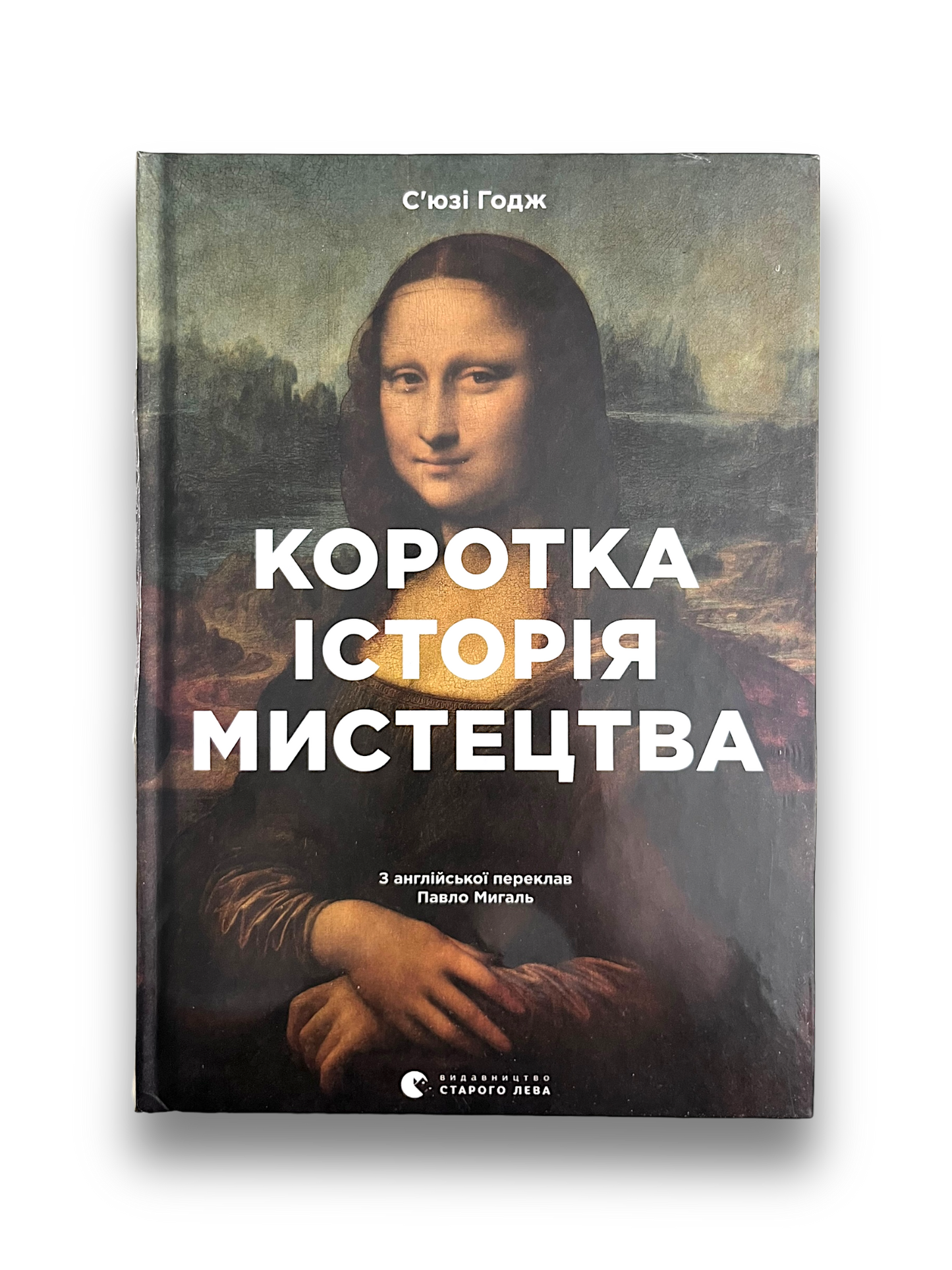 Коротка історія мистецтва