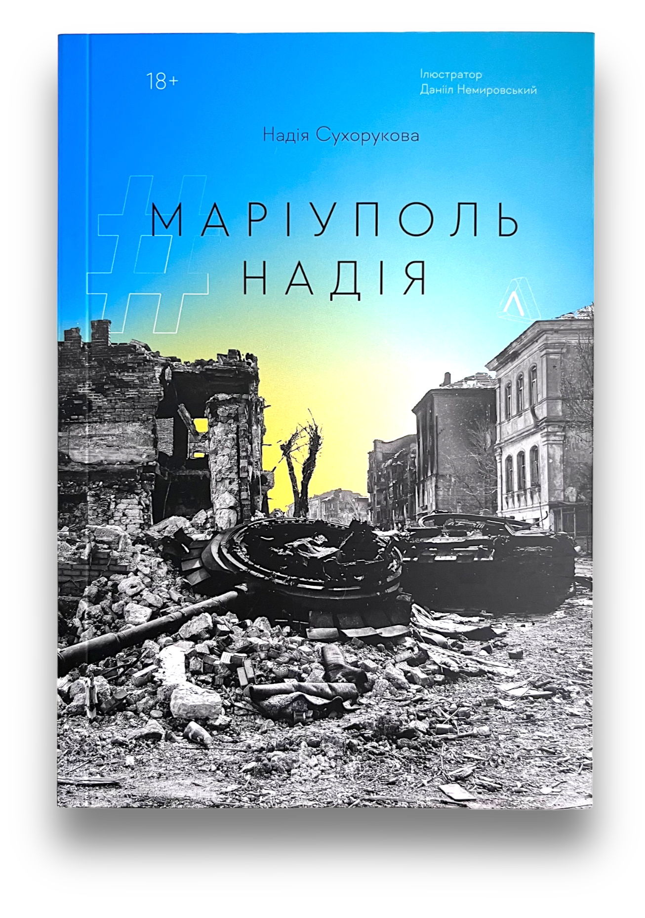 #Маріуполь #Надія