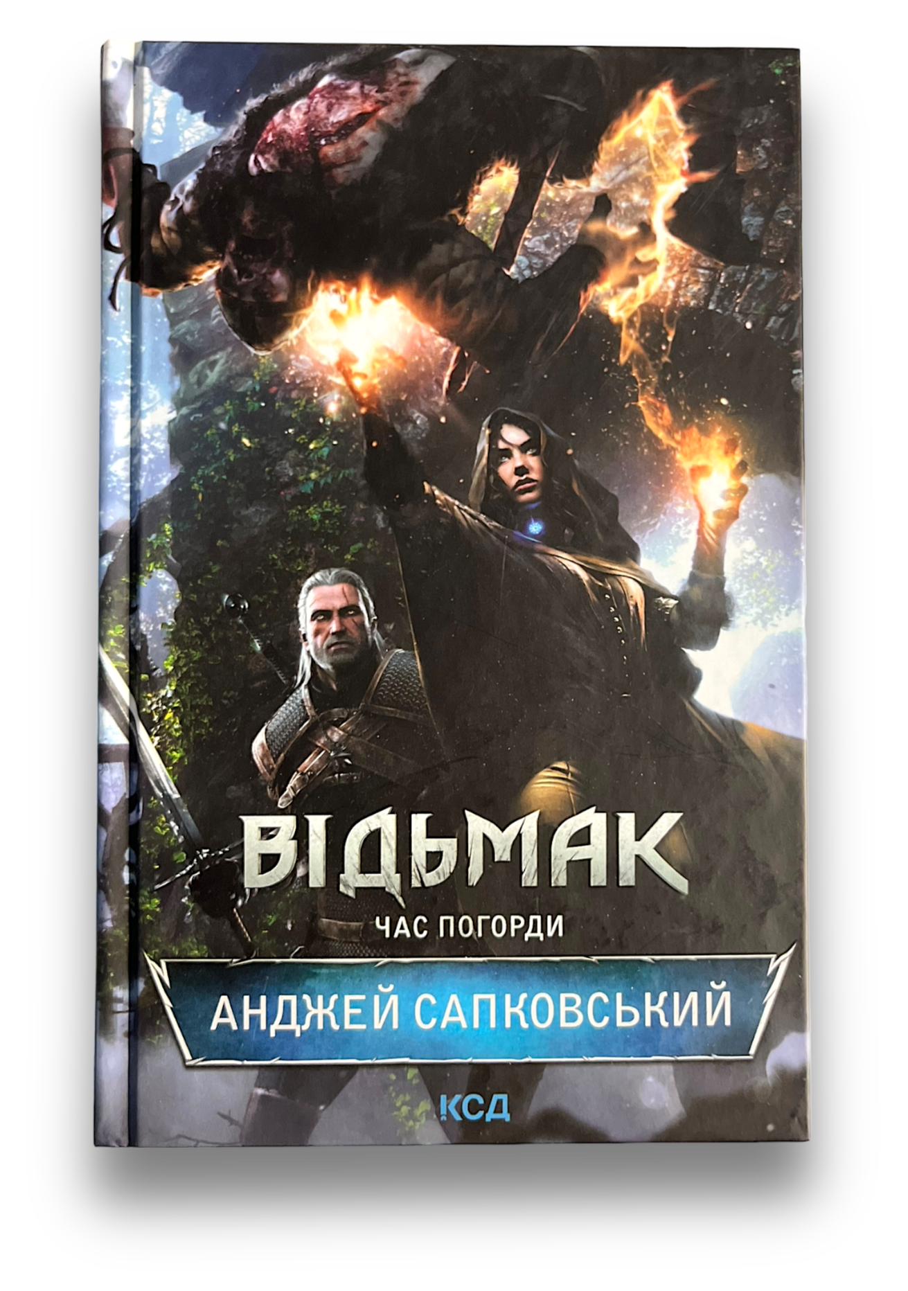 Відьмак. Час погорди. Книга 4