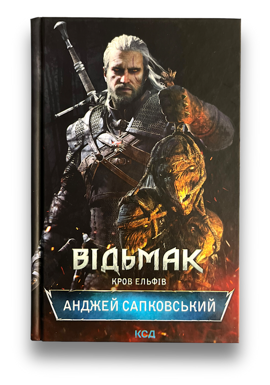 Відьмак. Кров ельфів. Книга 3