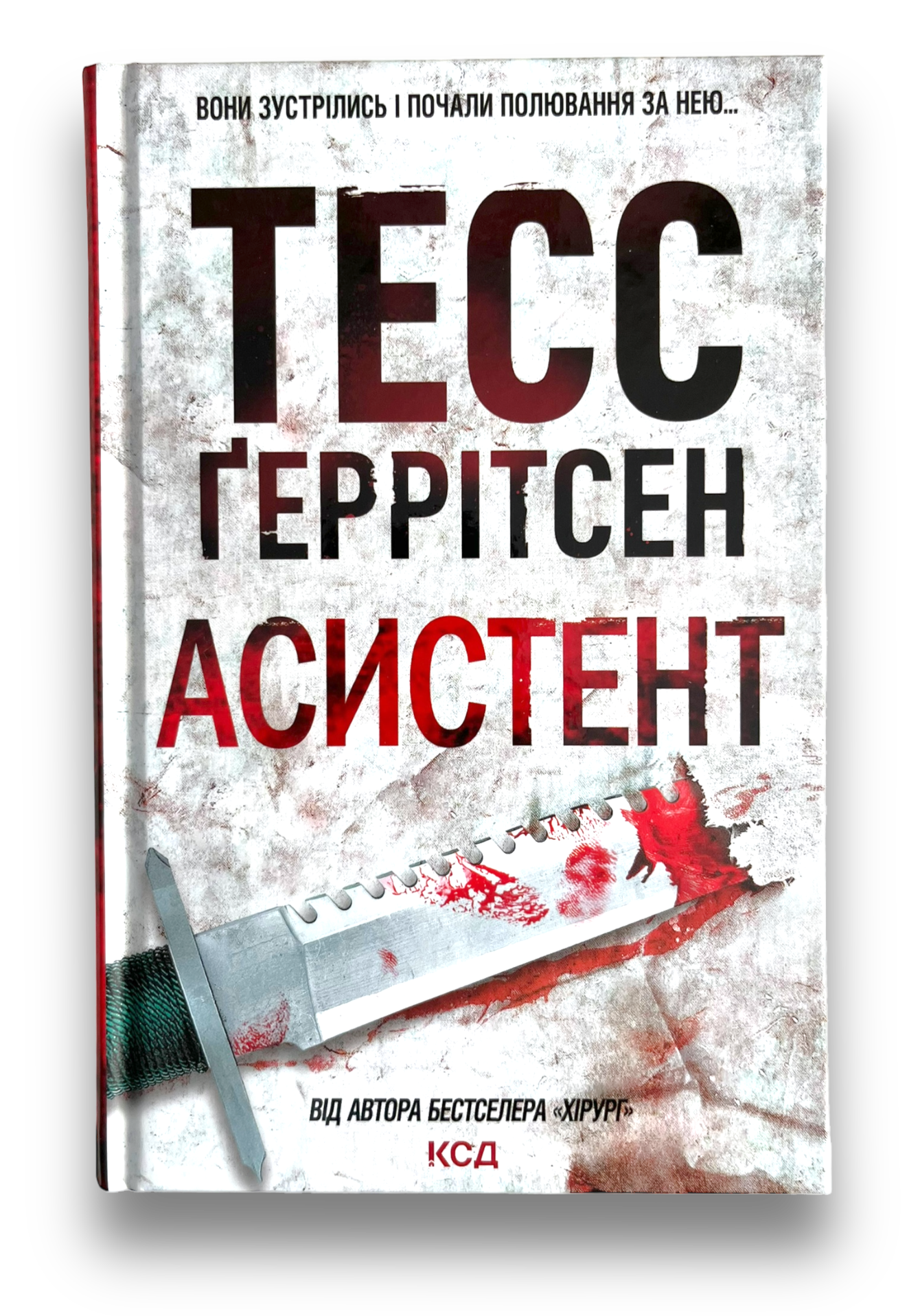 Асистент. Книга 2