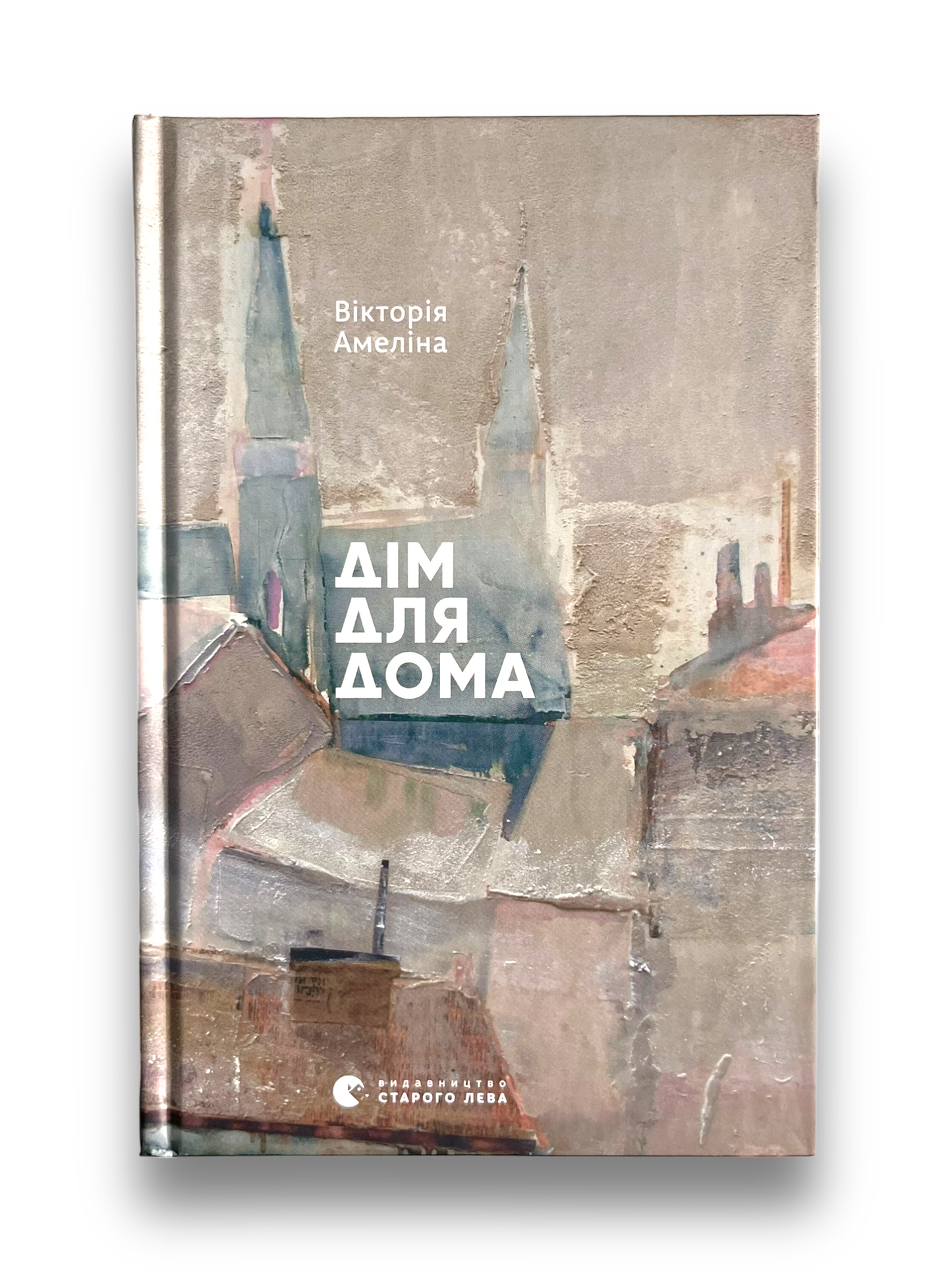 УЦІНКА :: Дім для Дома