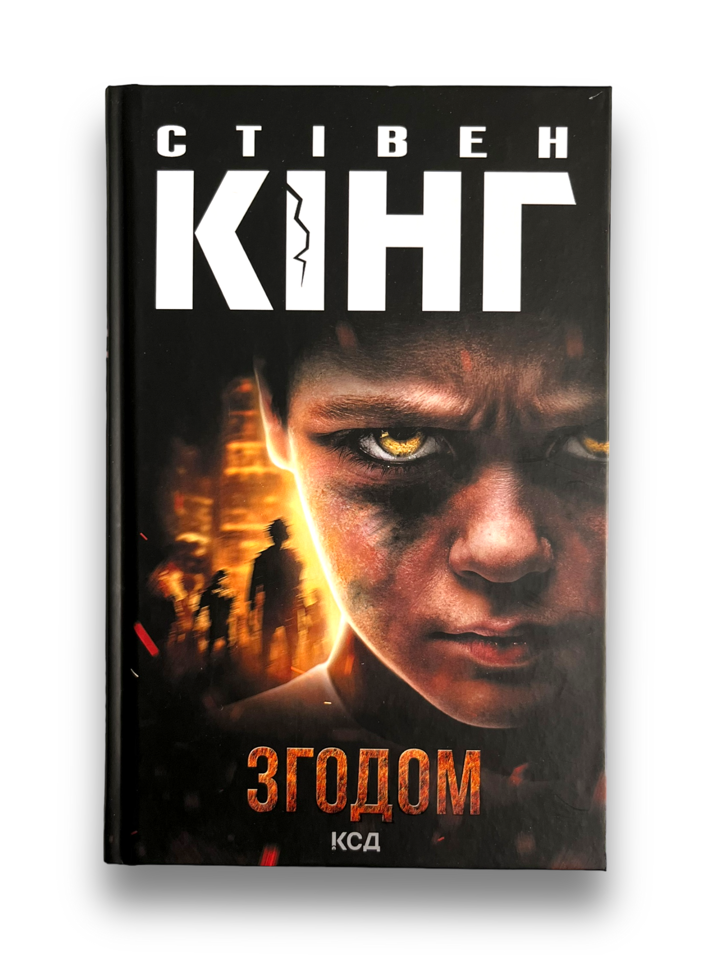 Згодом