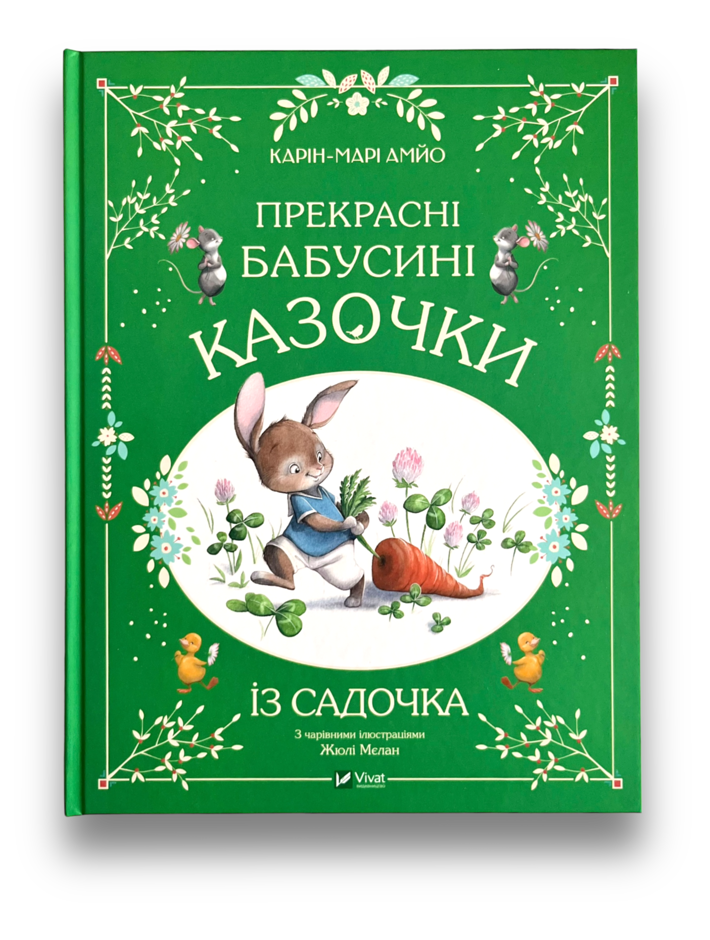 Прекрасні бабусині казочки з садочка