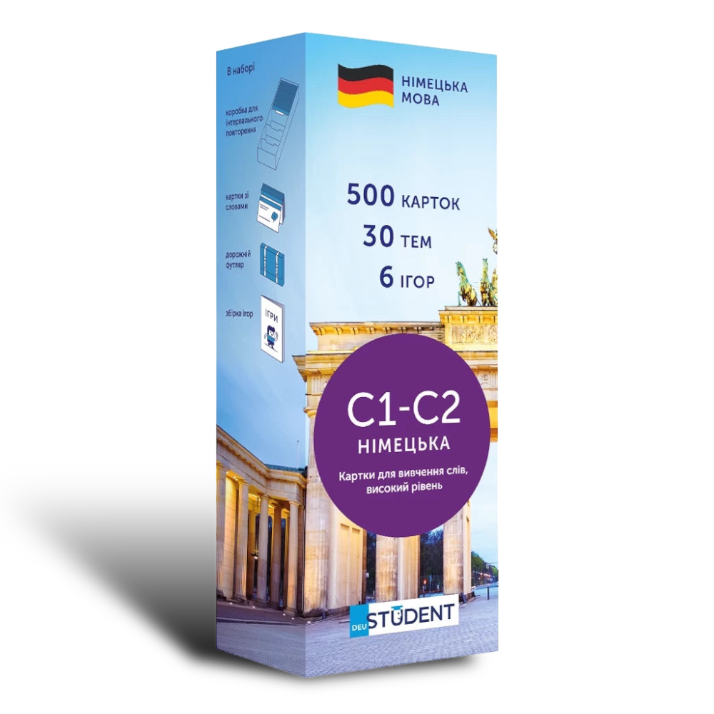 Картки німецьких слів. Рівень C1 - C2