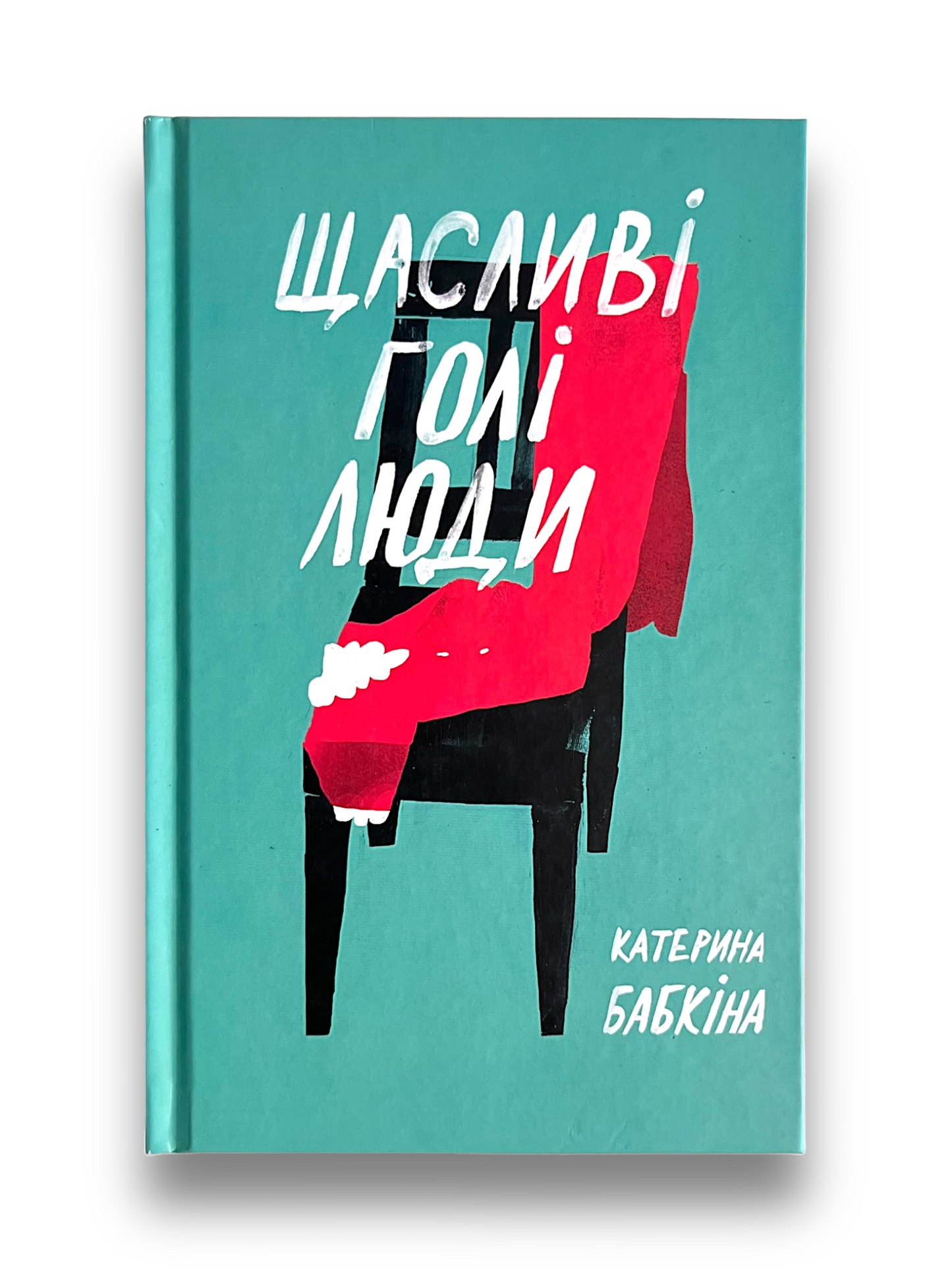 УЦІНКА :: Щасливі голі люди