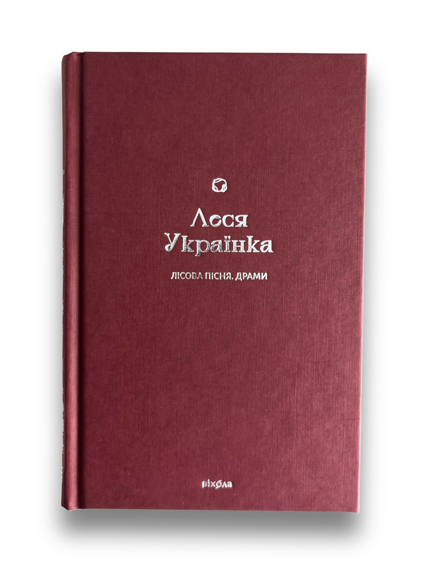 Лісова пісня. Драми