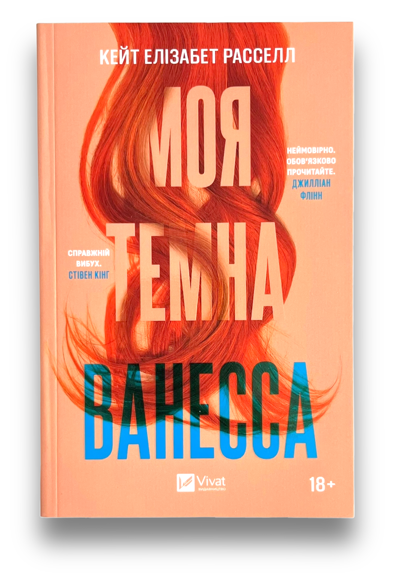 Моя темна Ванесса