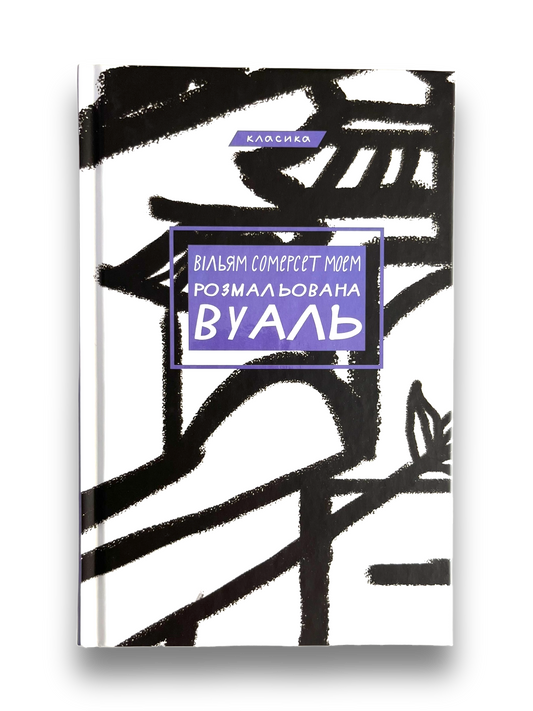 Розмальована вуаль