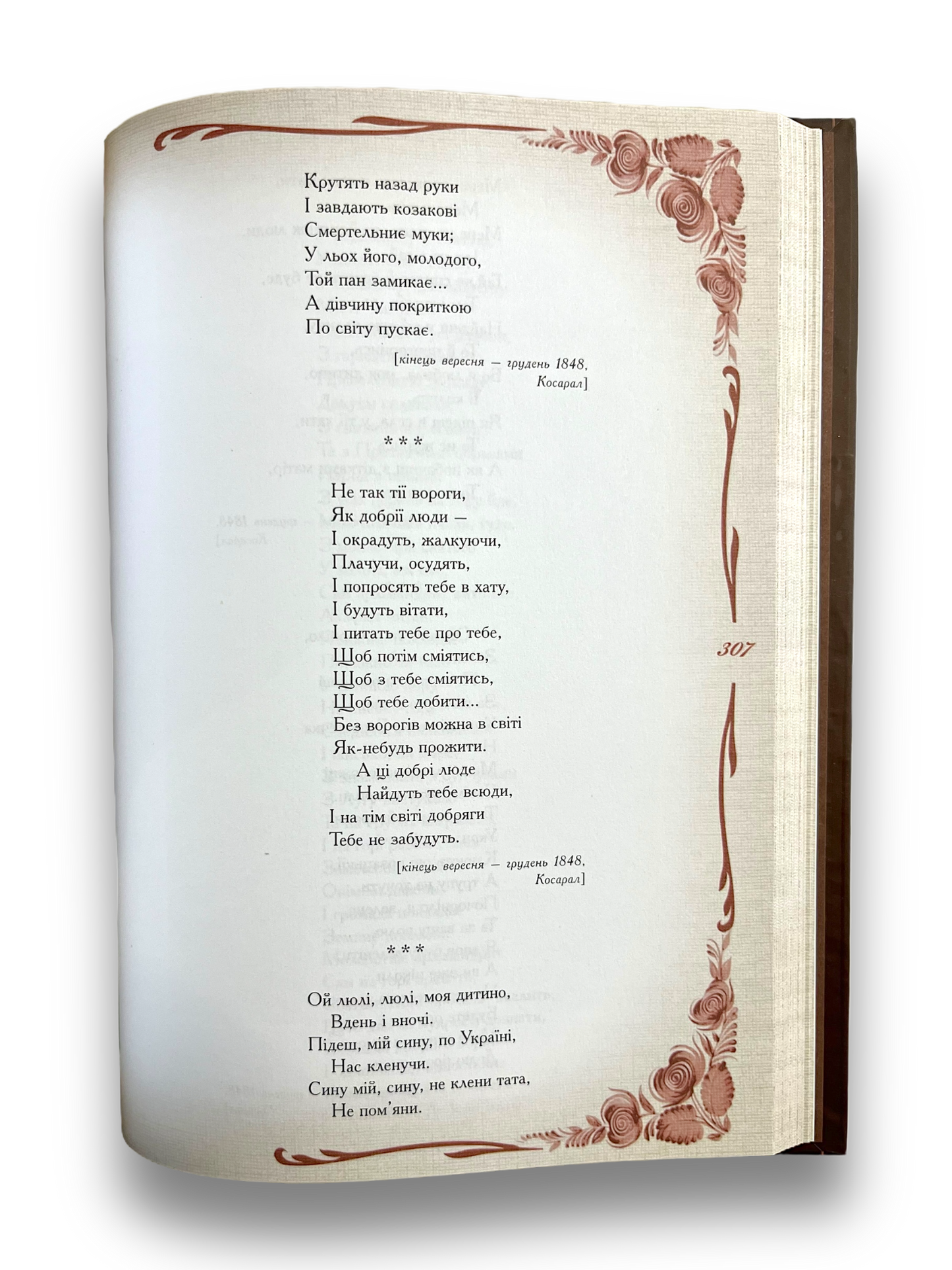 Кобзар. Вибрана поезія