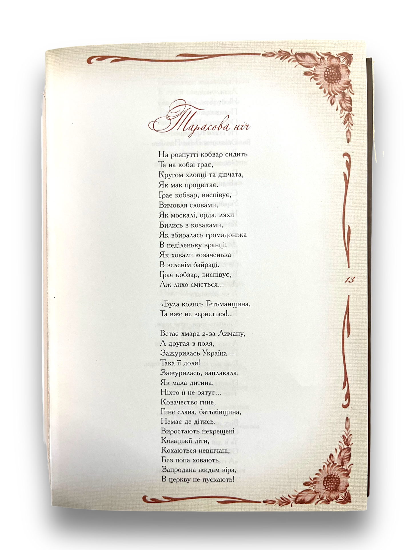 Кобзар. Вибрана поезія